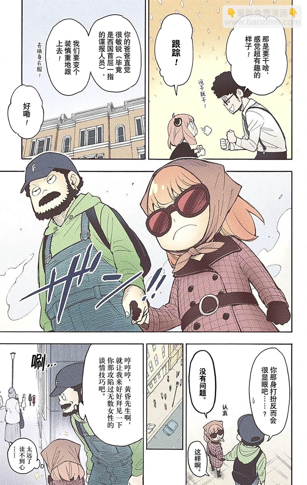 間諜過家家 - 第3卷(4/4) - 3