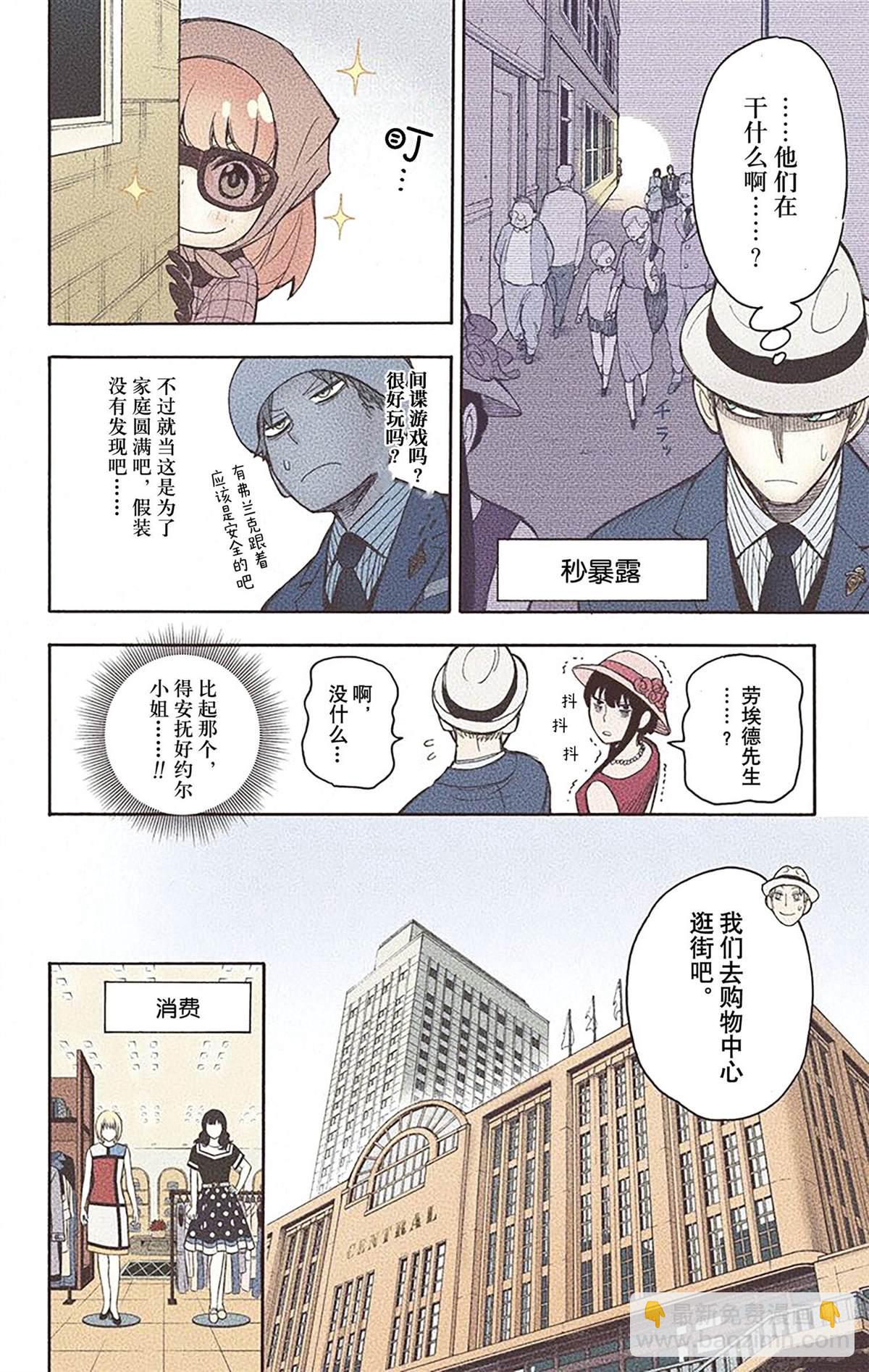 間諜過家家 - 第3卷(4/4) - 4