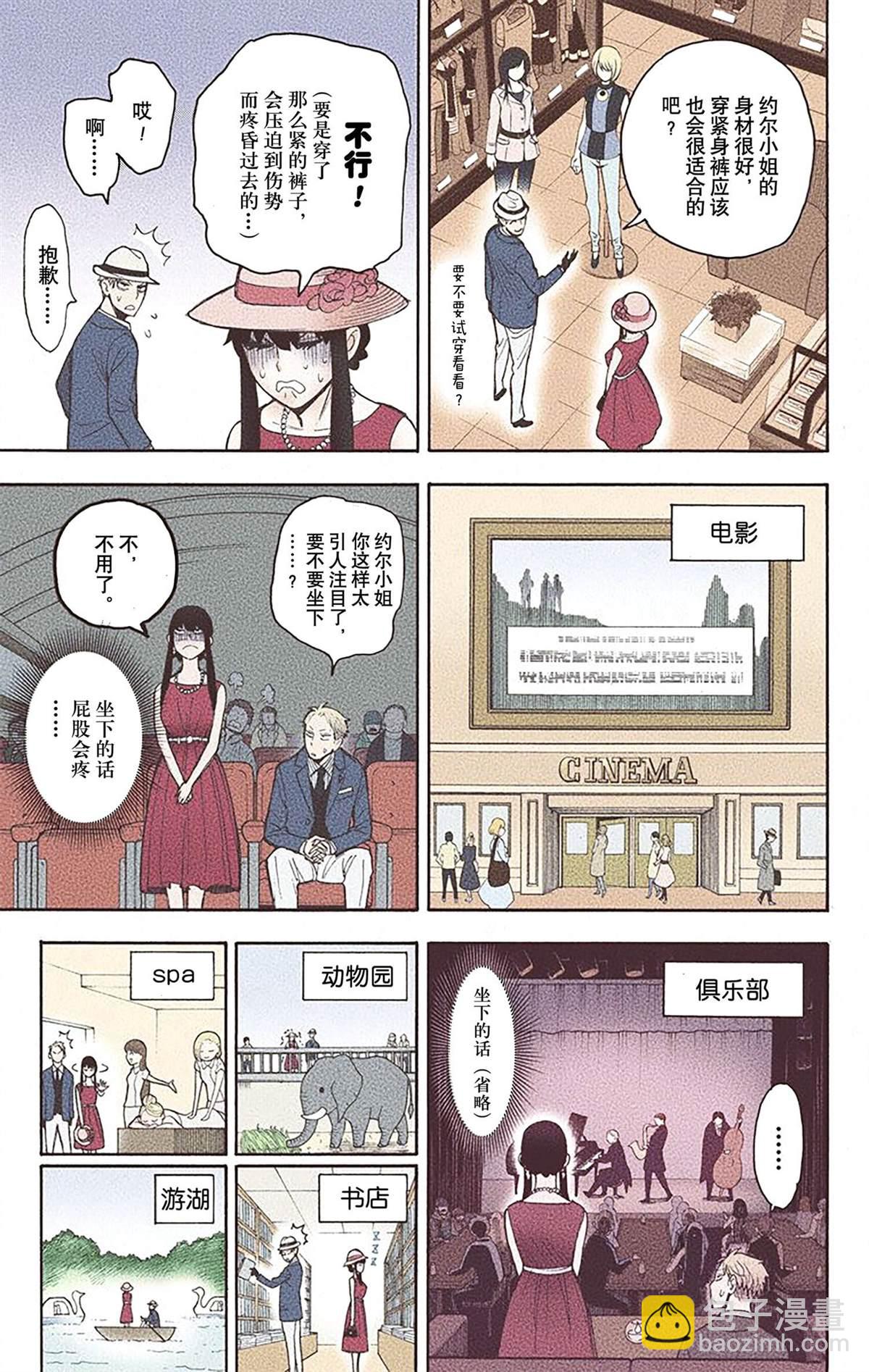 間諜過家家 - 第3卷(4/4) - 5