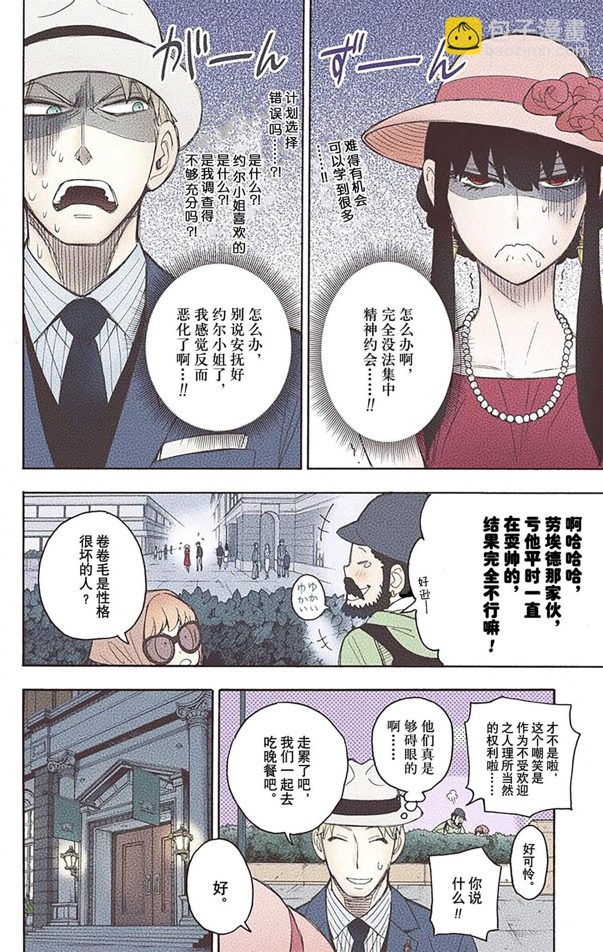 間諜過家家 - 第3卷(4/4) - 6