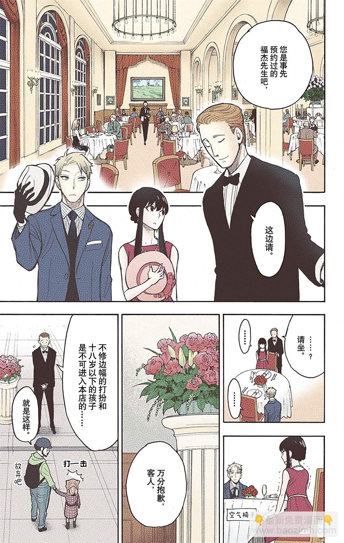 間諜過家家 - 第3卷(4/4) - 7