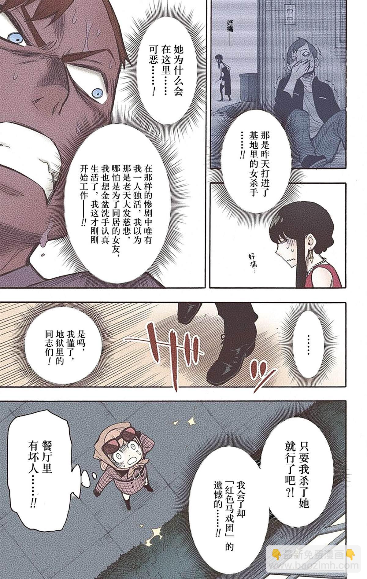 間諜過家家 - 第3卷(4/4) - 2