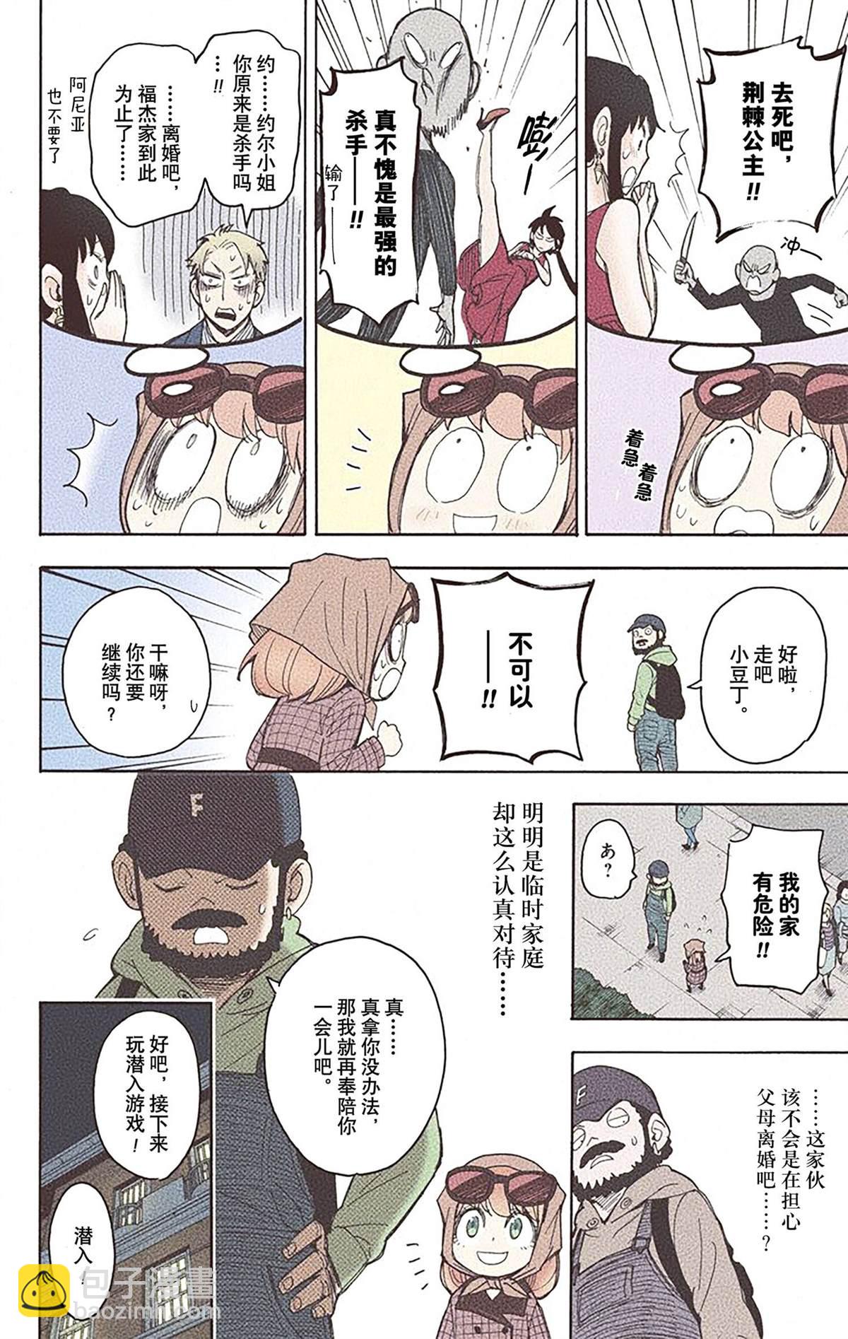 間諜過家家 - 第3卷(4/4) - 3