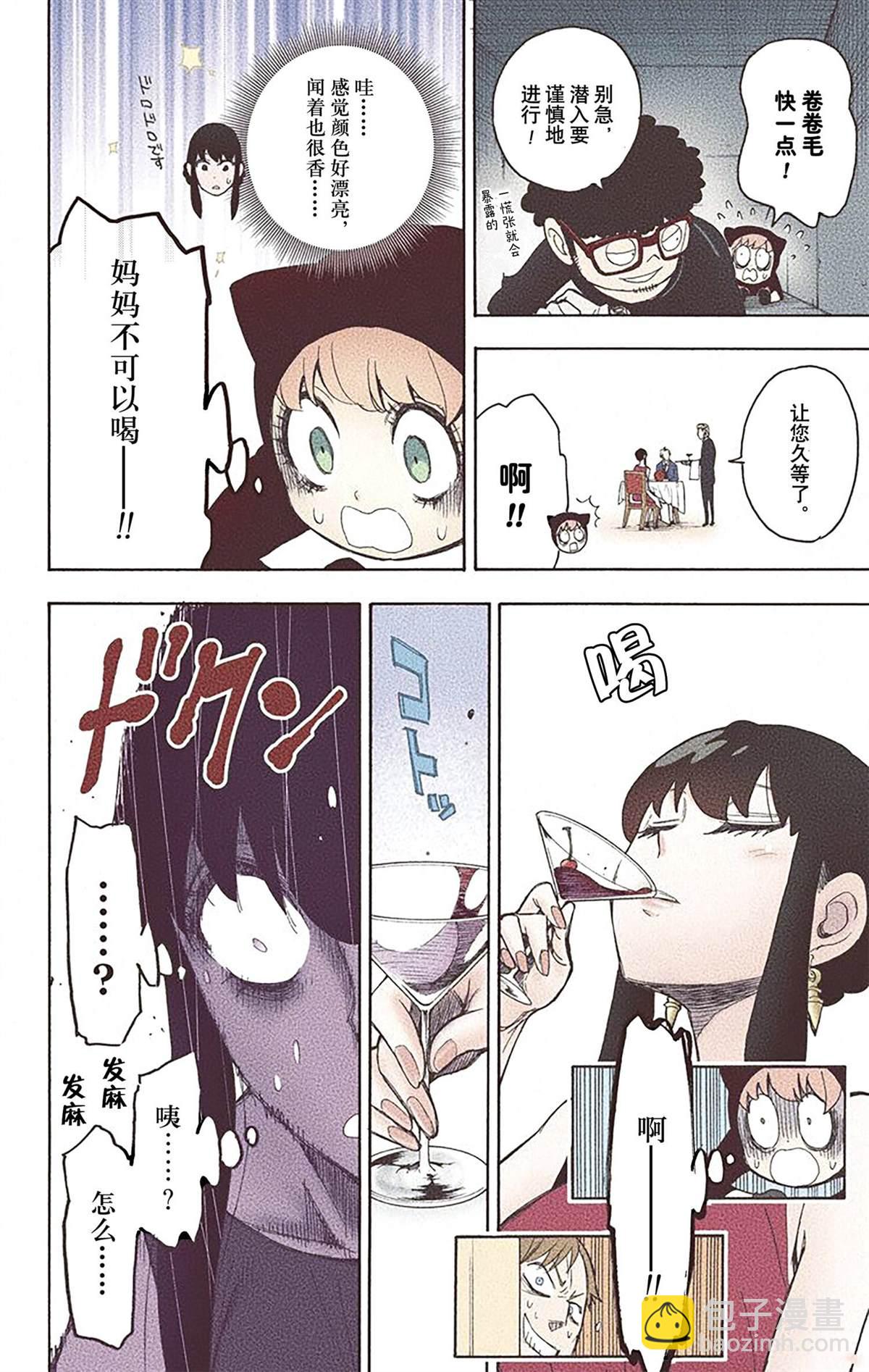 間諜過家家 - 第3卷(4/4) - 5