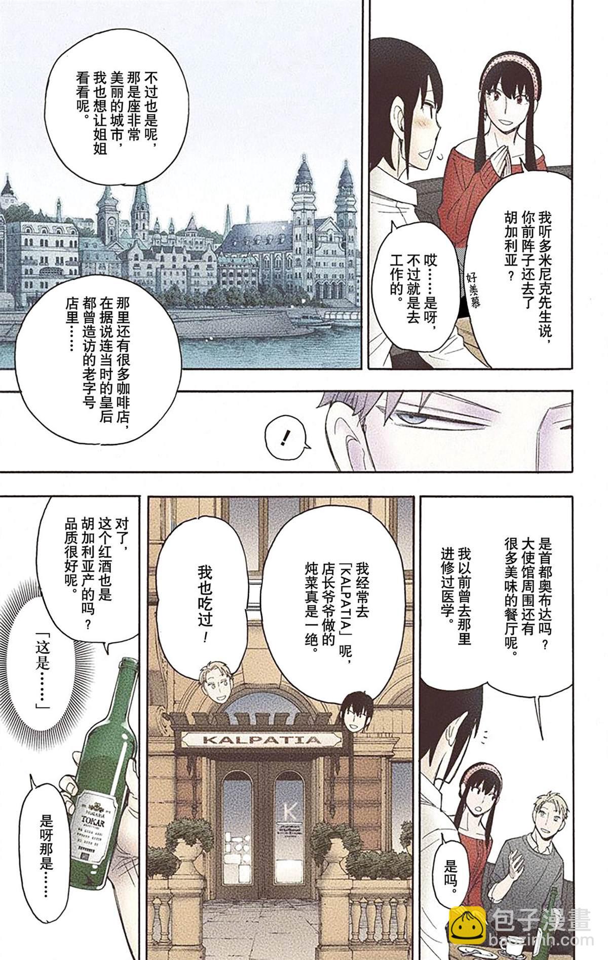 間諜過家家 - 第3卷(1/4) - 2