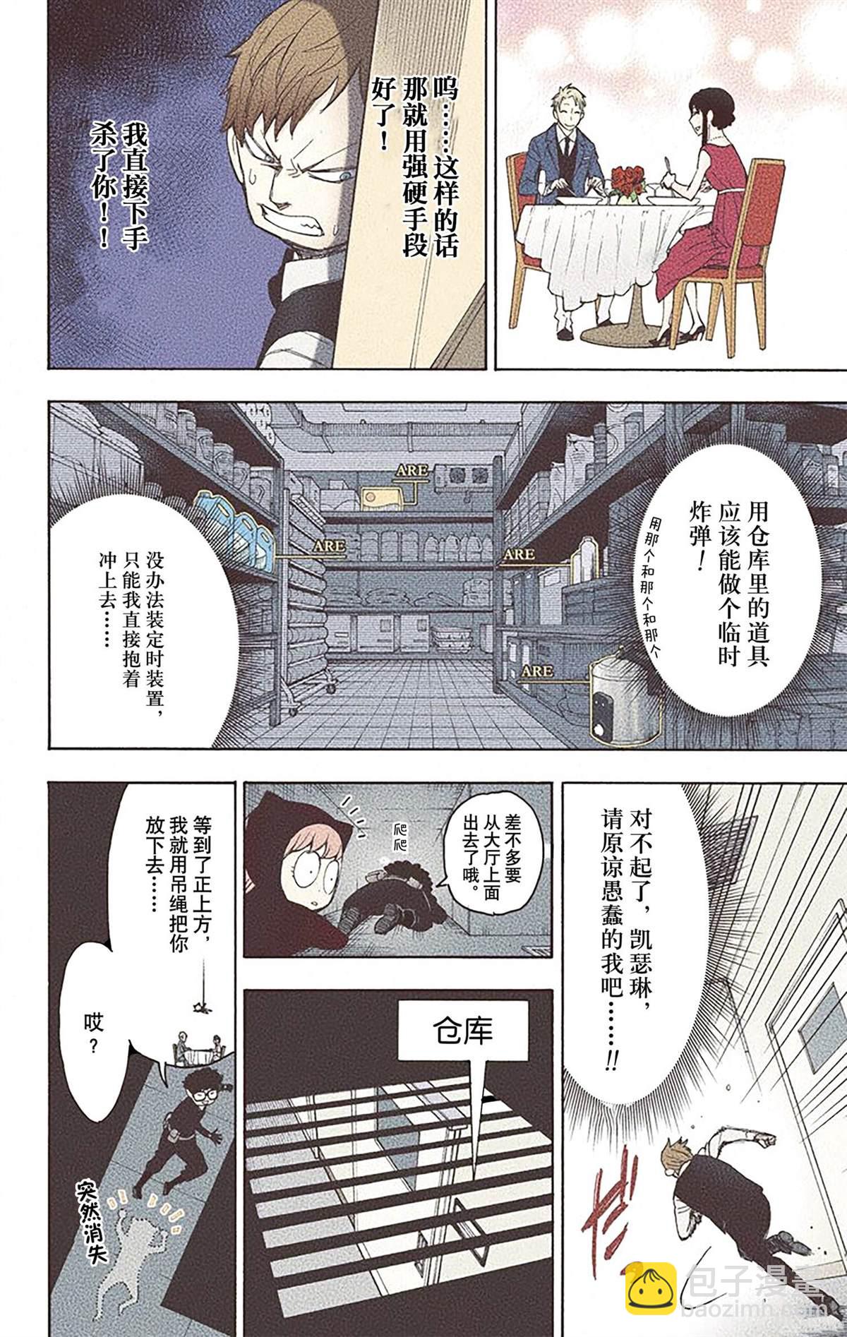 間諜過家家 - 第3卷(4/4) - 7