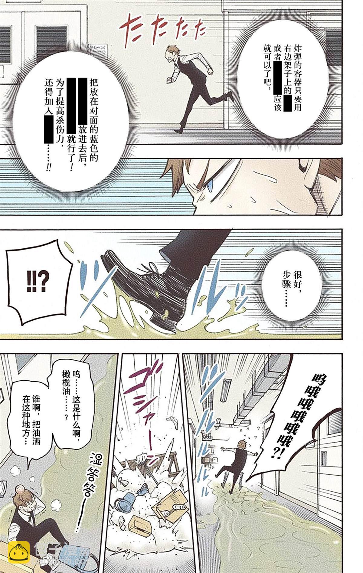 間諜過家家 - 第3卷(4/4) - 1