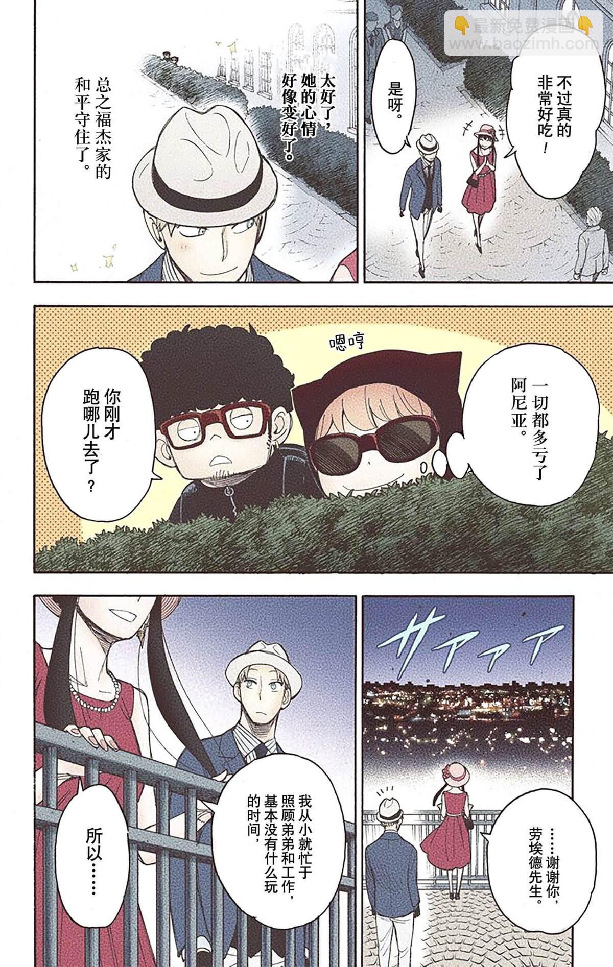 間諜過家家 - 第3卷(4/4) - 6