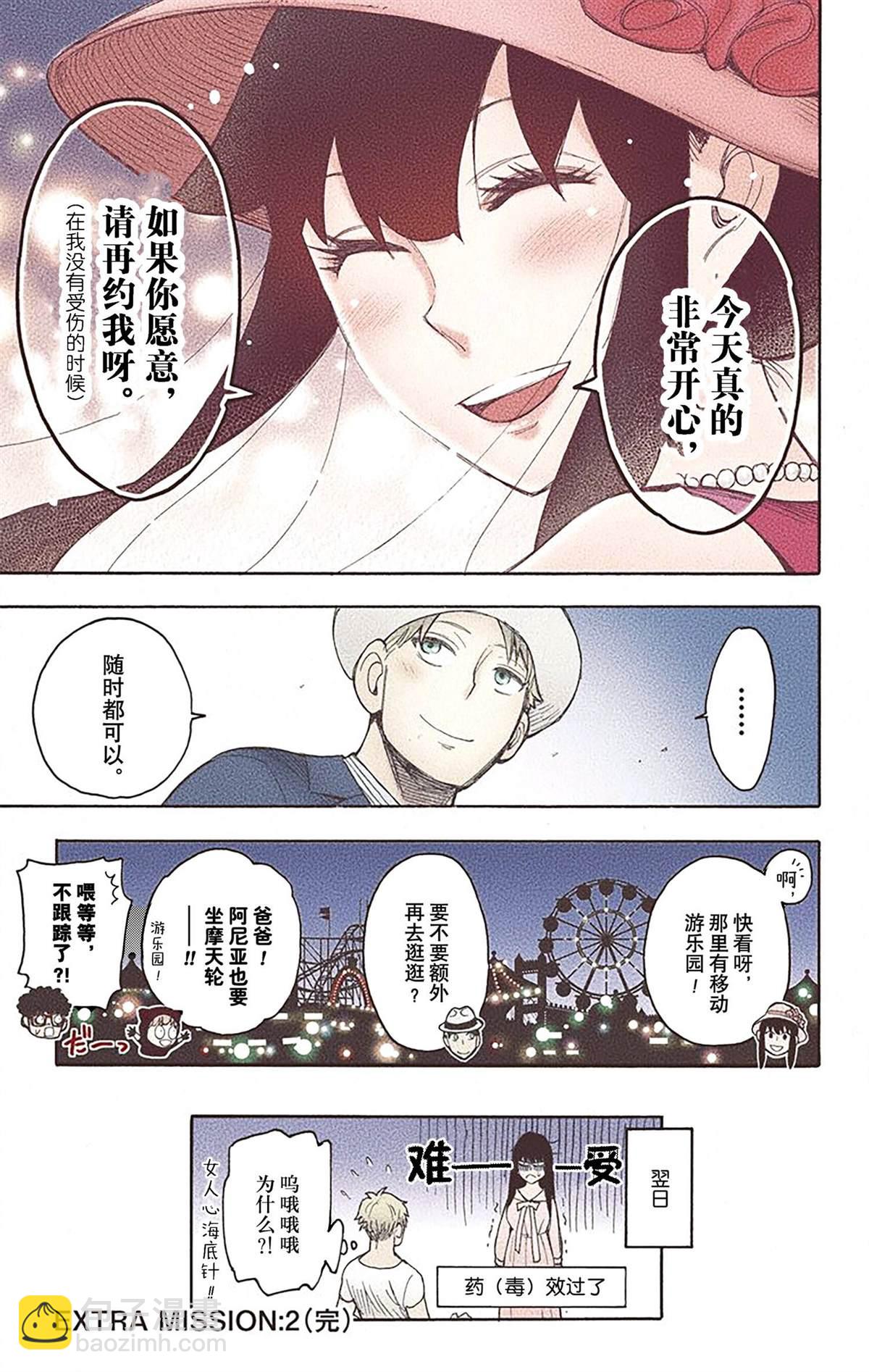 間諜過家家 - 第3卷(4/4) - 7