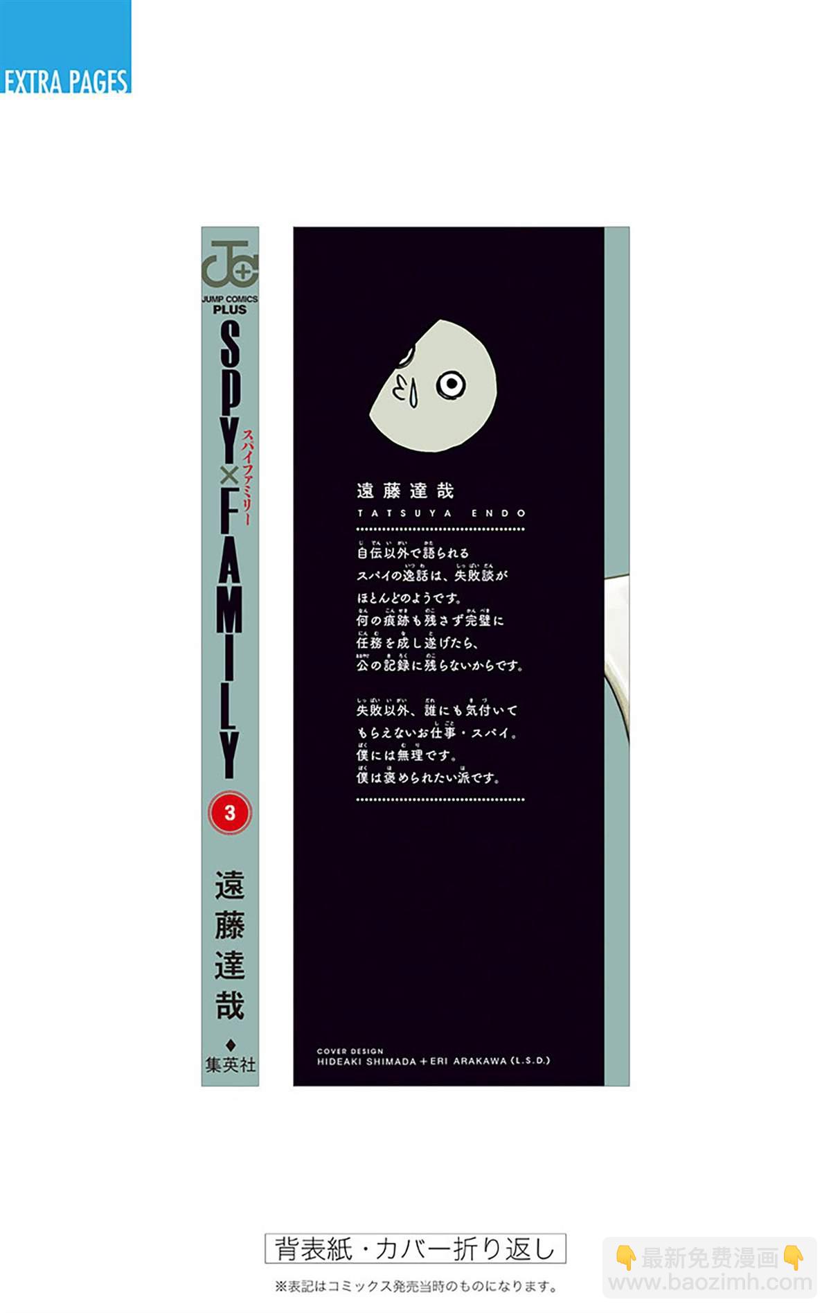 間諜過家家 - 第3卷(4/4) - 1