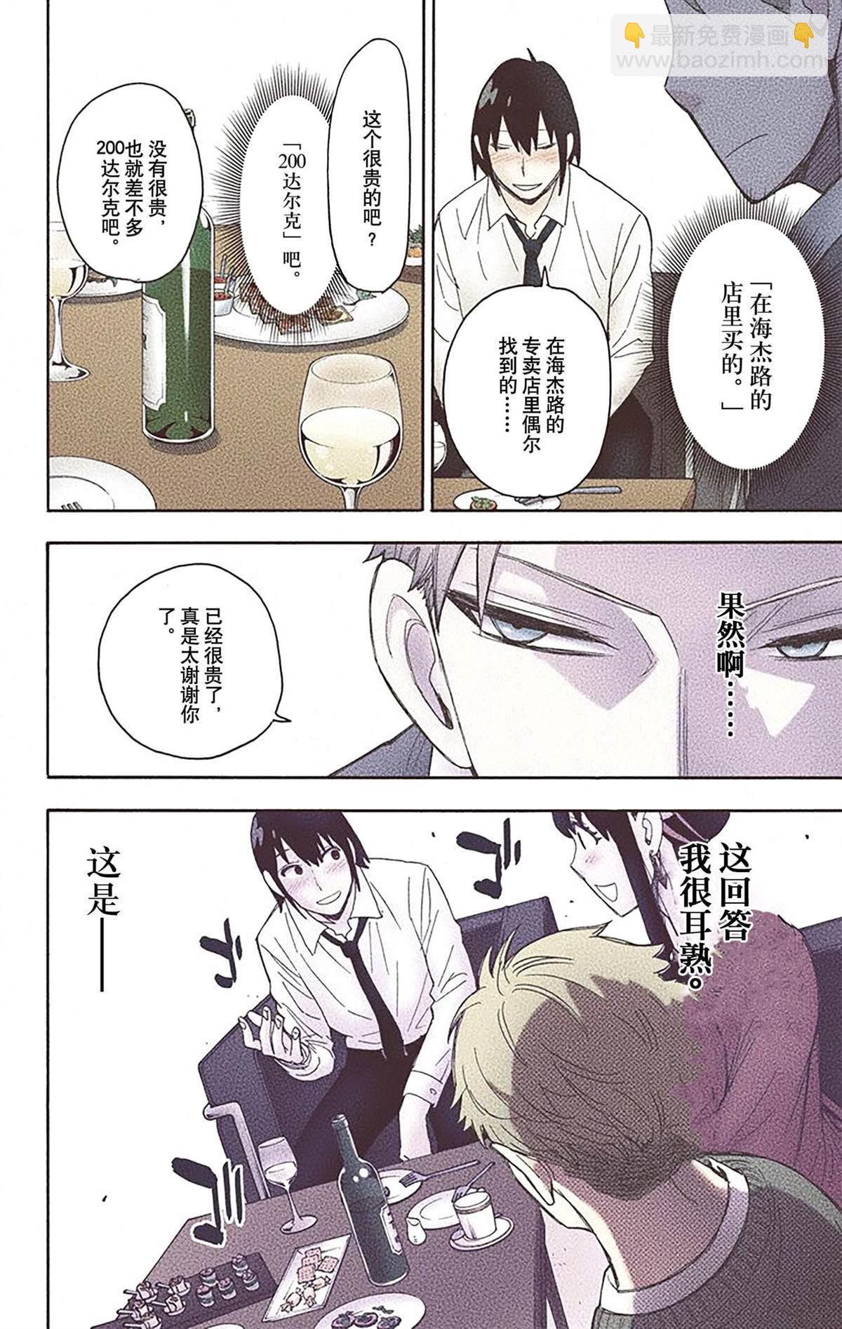 間諜過家家 - 第3卷(1/4) - 3