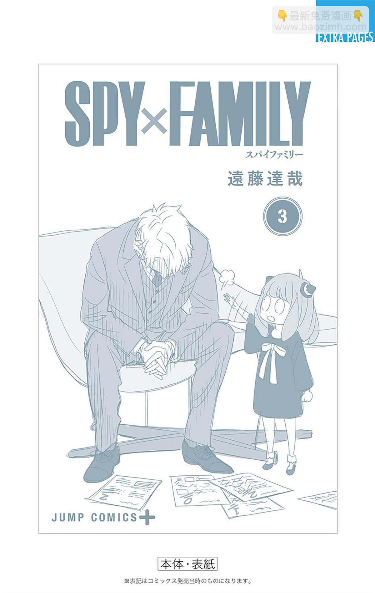 間諜過家家 - 第3卷(4/4) - 2