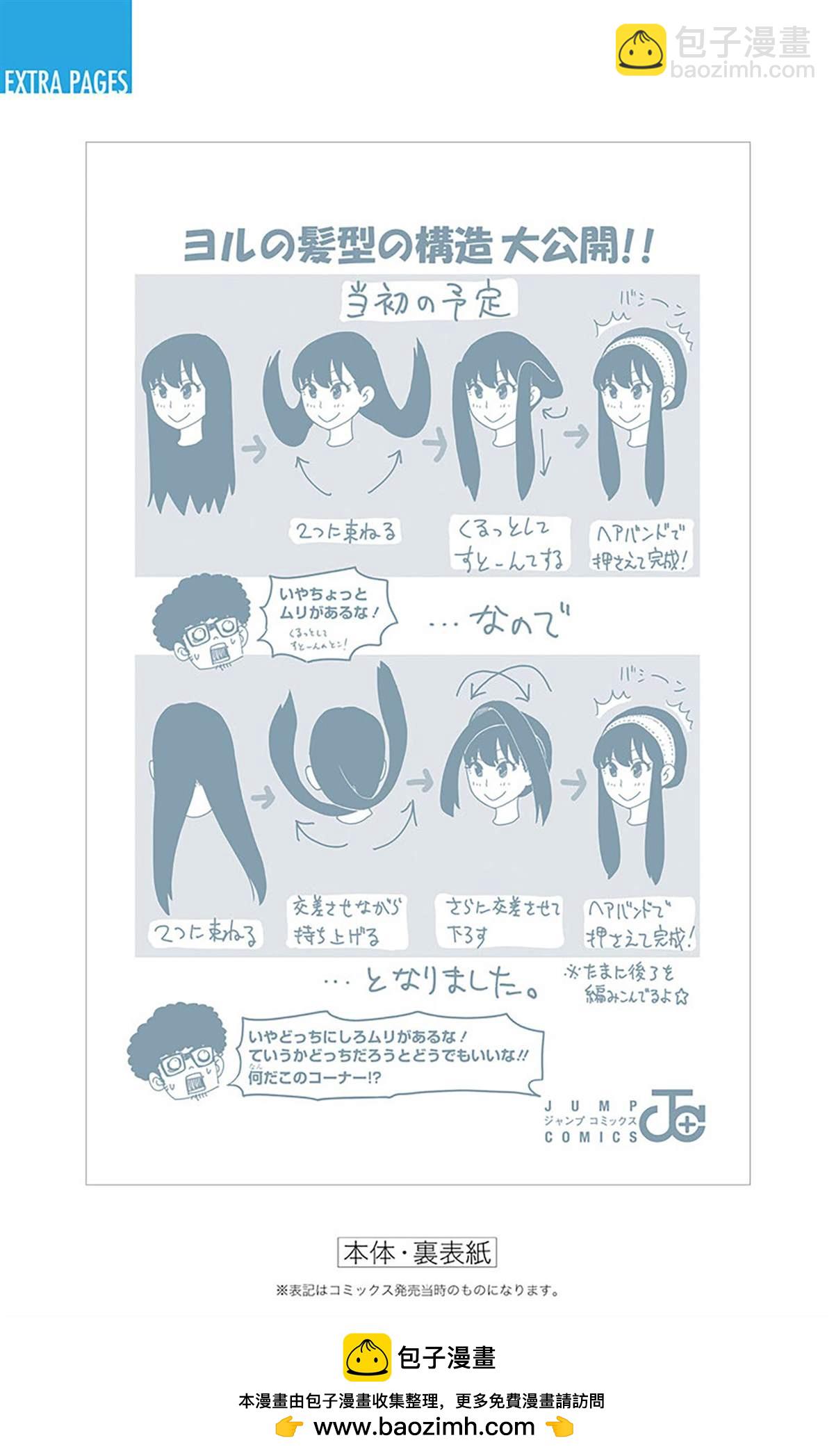 間諜過家家 - 第3卷(4/4) - 3