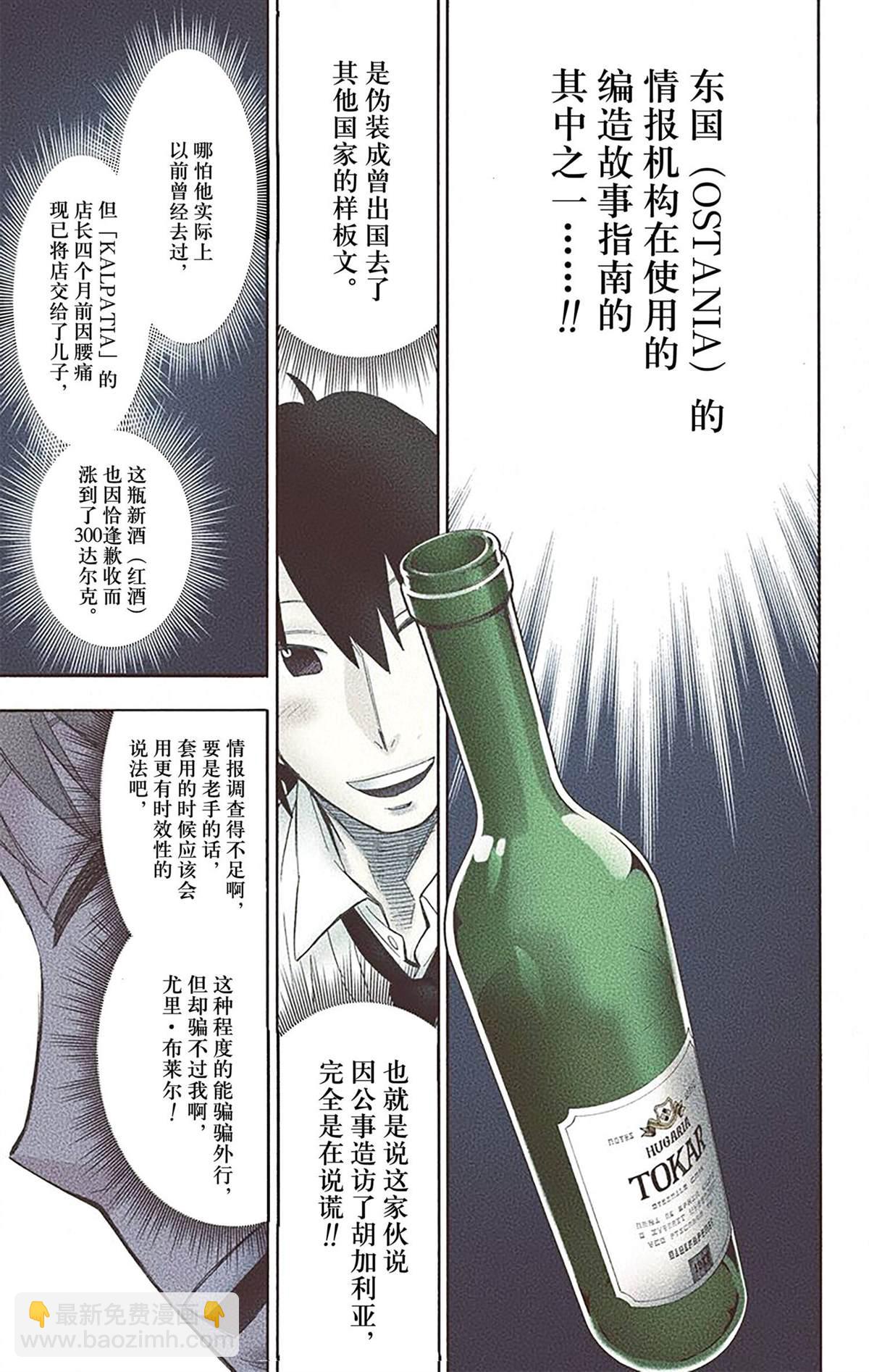 間諜過家家 - 第3卷(1/4) - 4