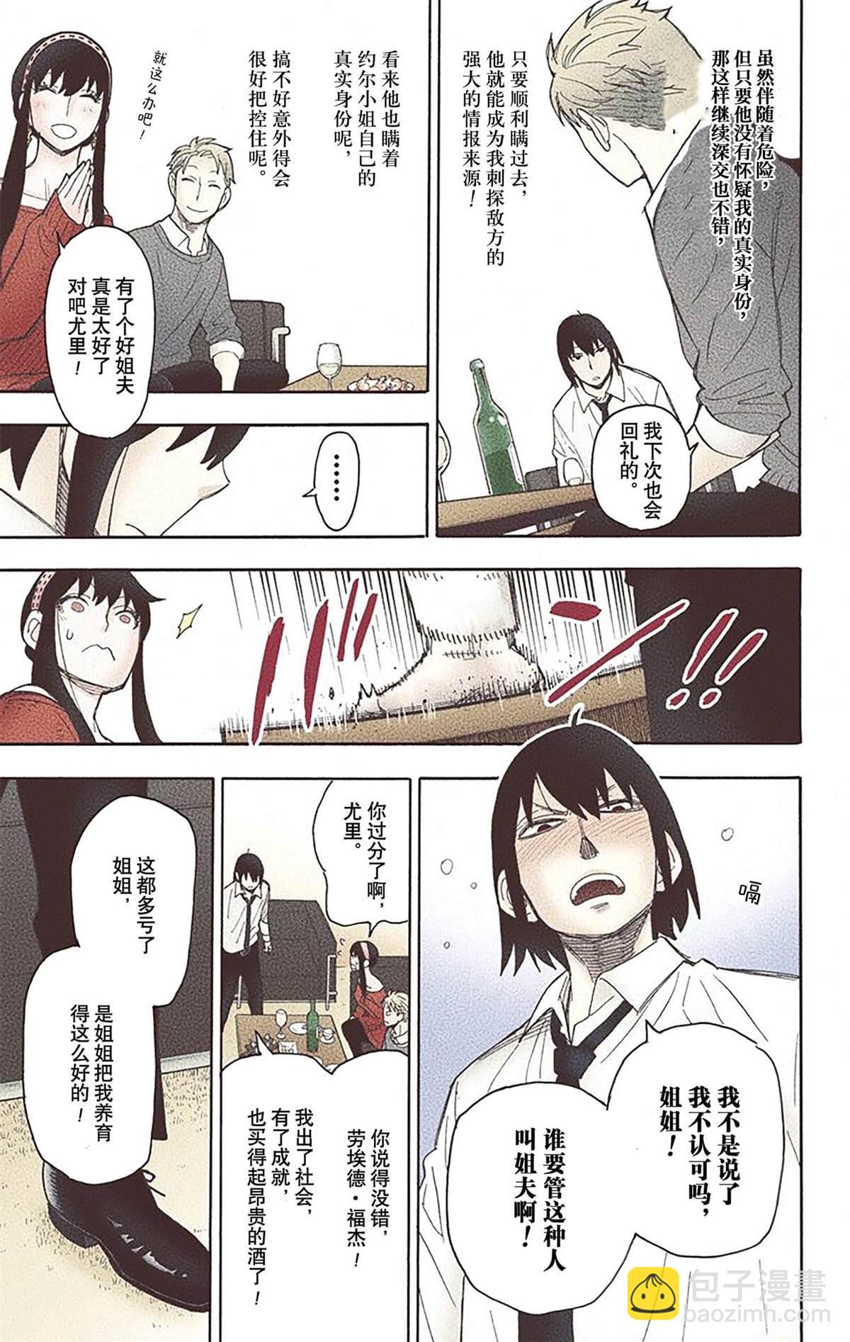 間諜過家家 - 第3卷(1/4) - 6