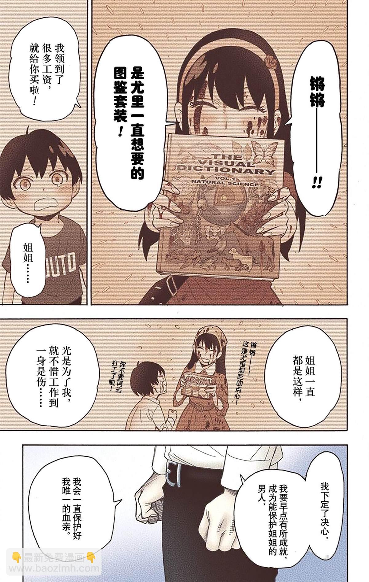 間諜過家家 - 第3卷(1/4) - 8