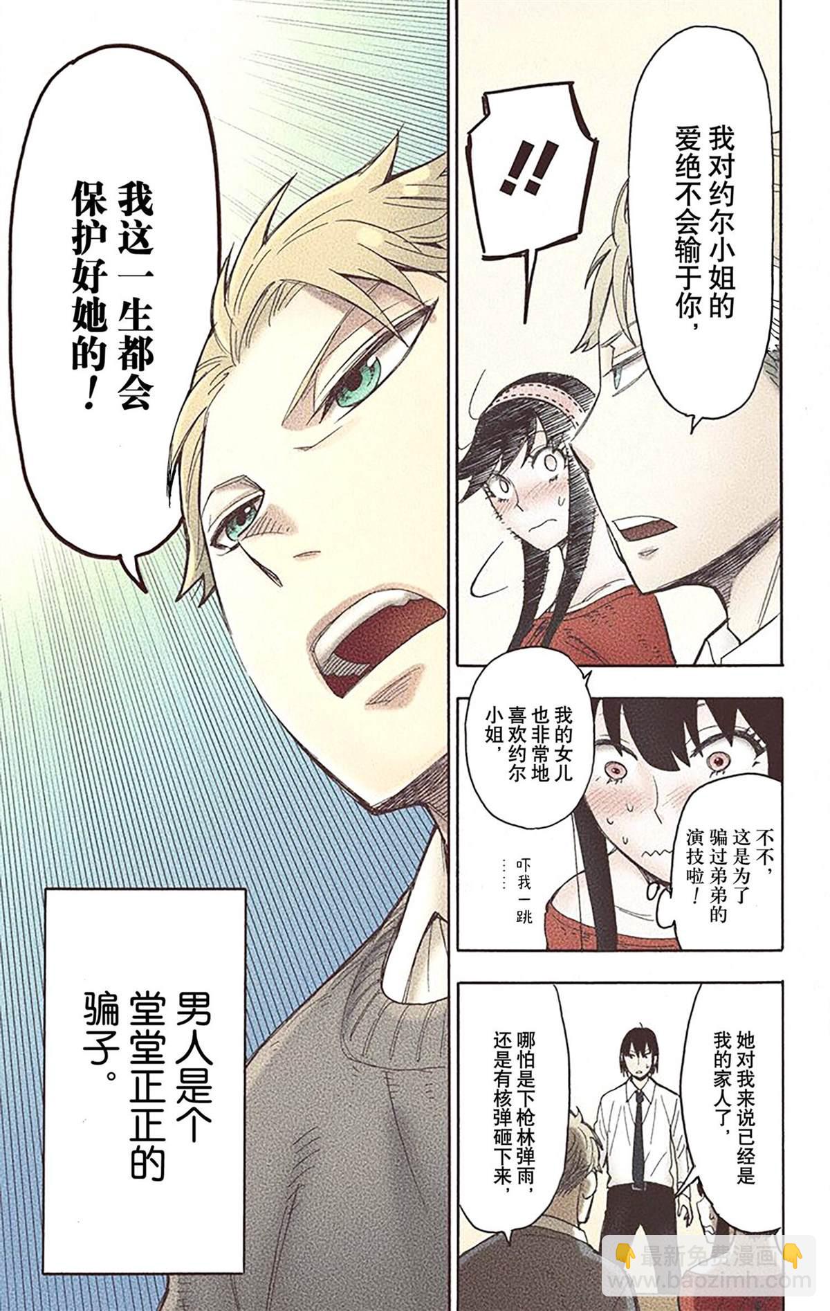 間諜過家家 - 第3卷(1/4) - 2