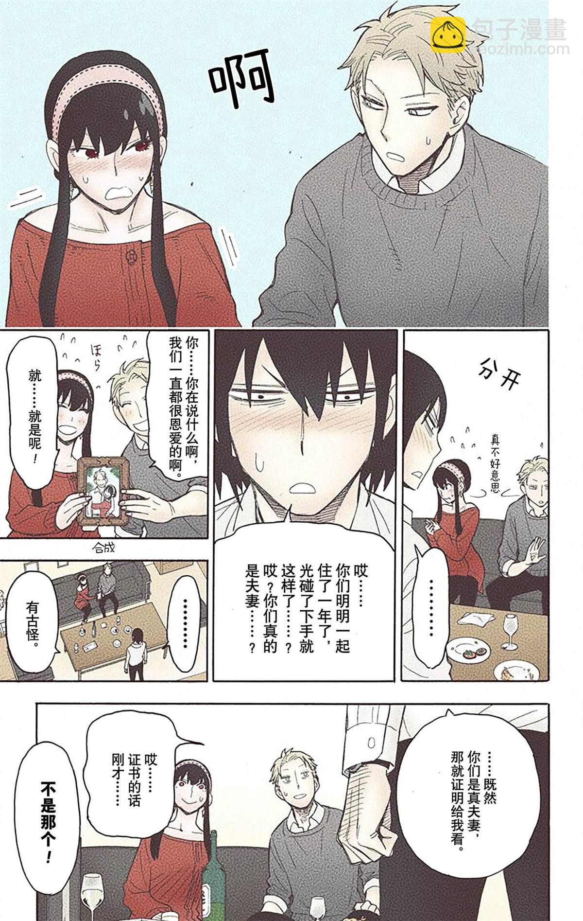 間諜過家家 - 第3卷(1/4) - 4