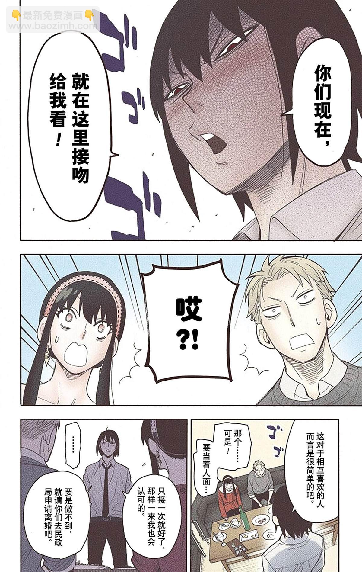 間諜過家家 - 第3卷(1/4) - 5