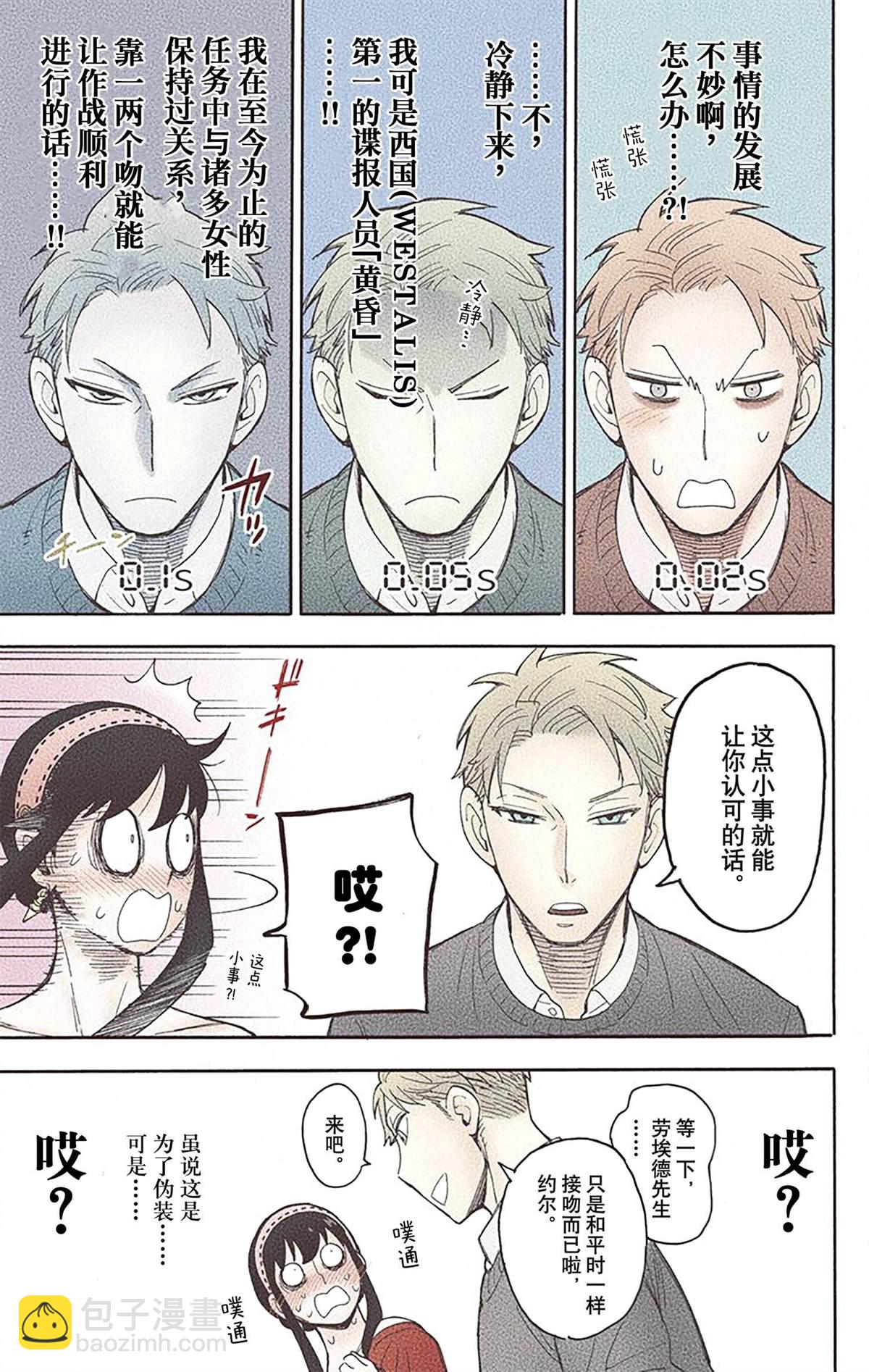 間諜過家家 - 第3卷(1/4) - 6