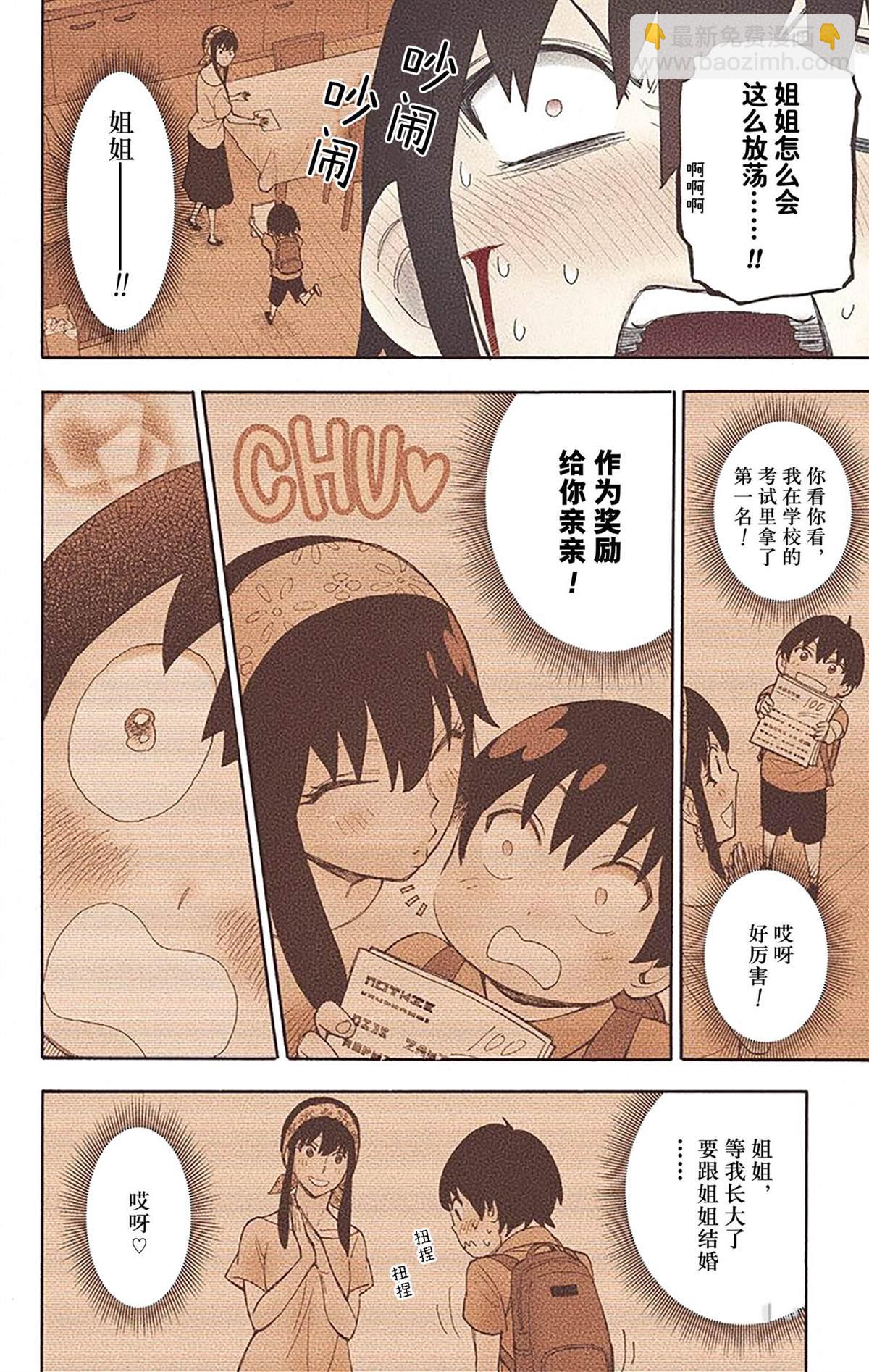 間諜過家家 - 第3卷(1/4) - 5