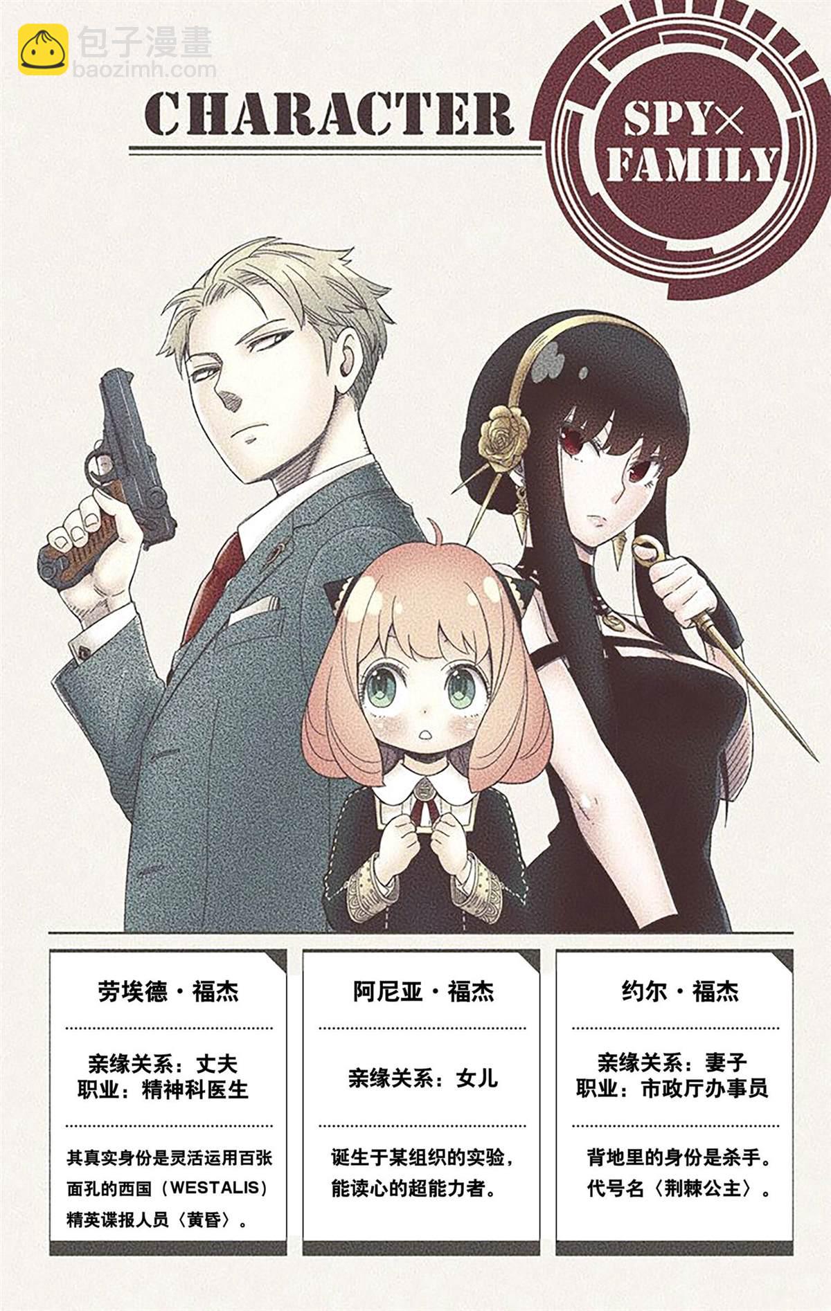 間諜過家家 - 第3卷(1/4) - 4