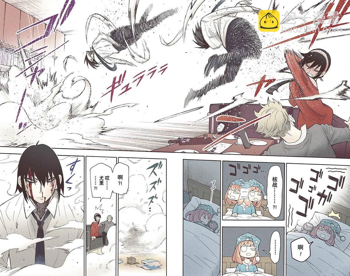 間諜過家家 - 第3卷(1/4) - 1