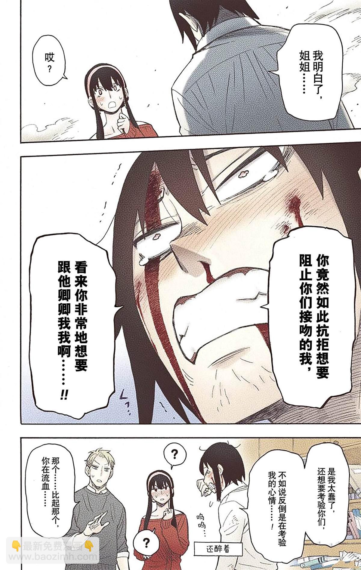 間諜過家家 - 第3卷(1/4) - 2