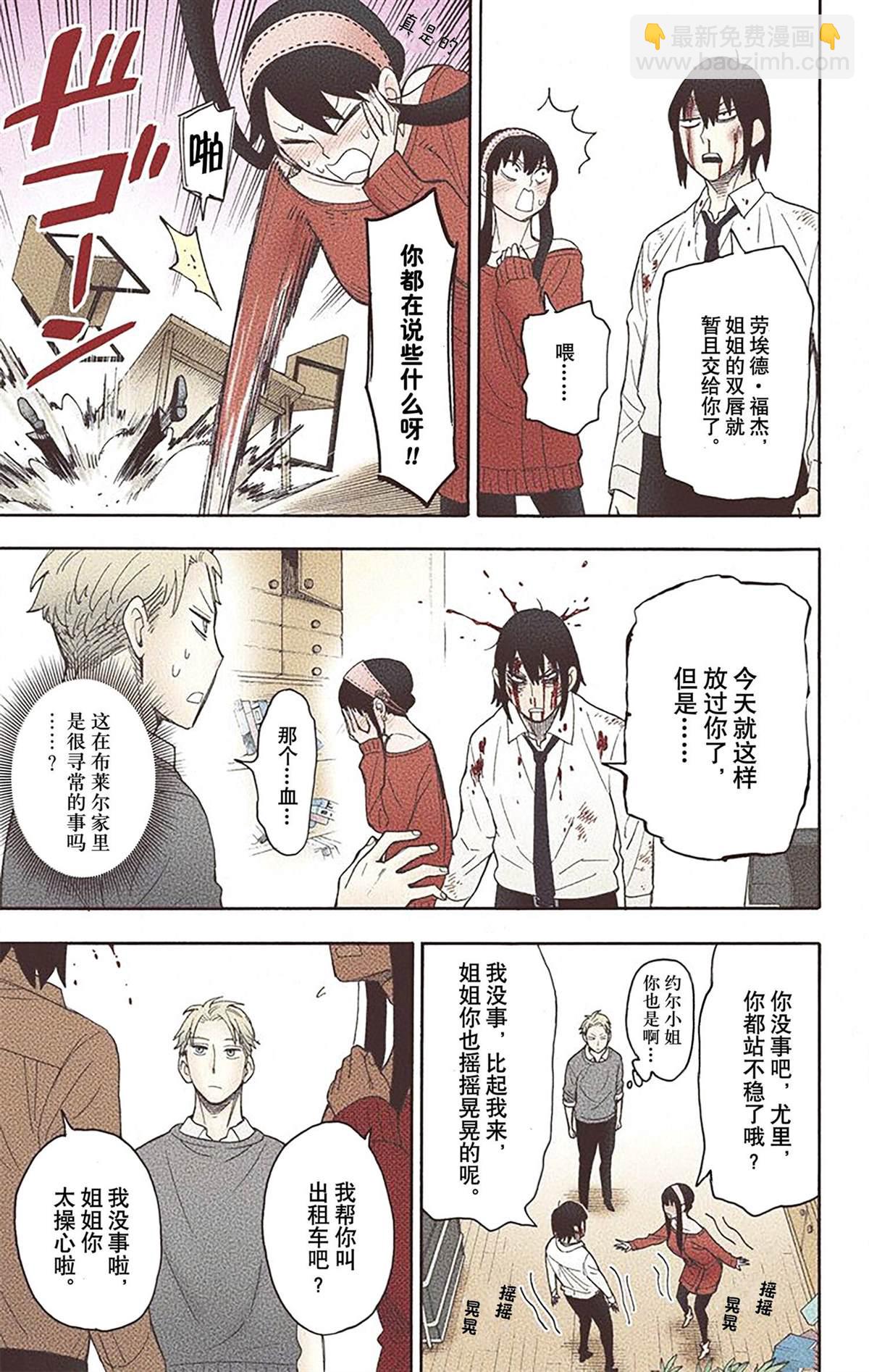 間諜過家家 - 第3卷(1/4) - 3