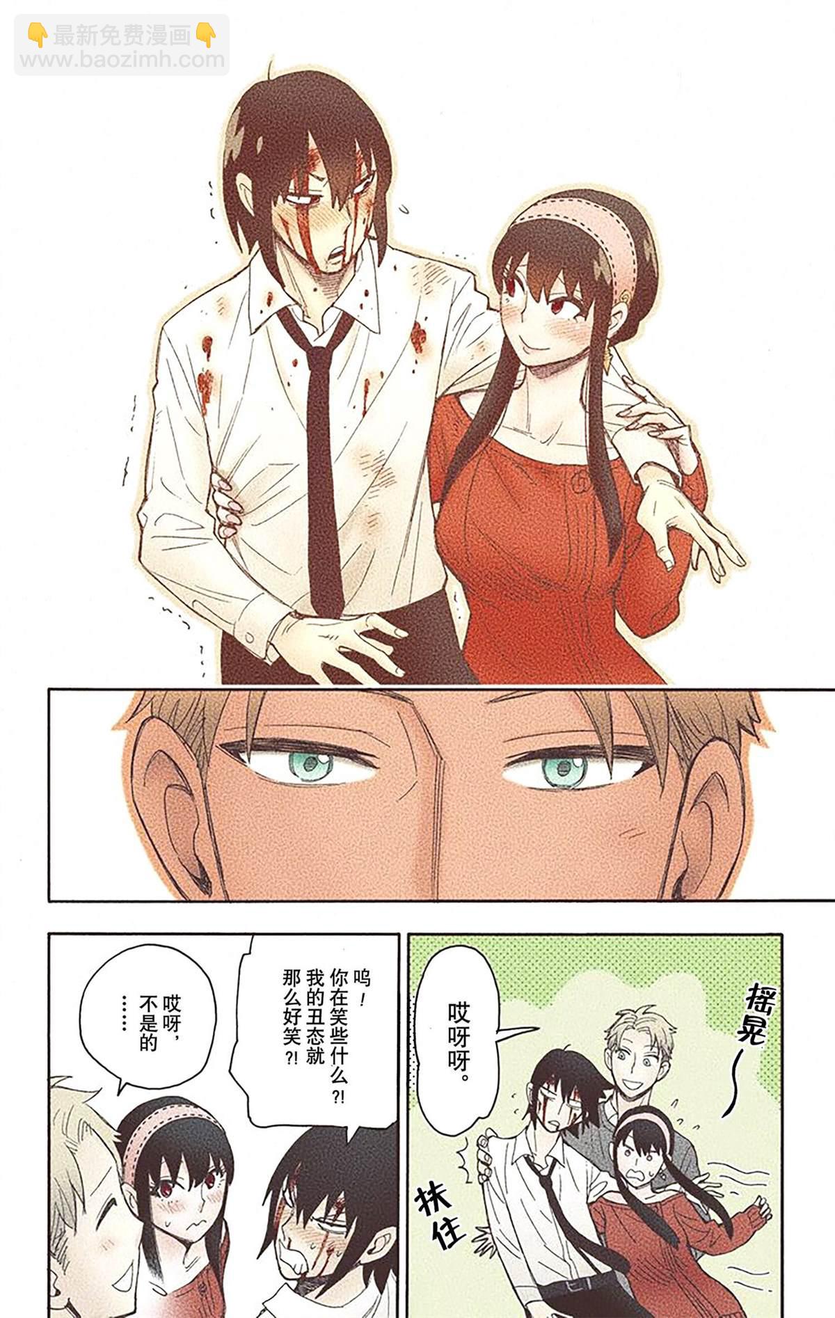 間諜過家家 - 第3卷(1/4) - 4