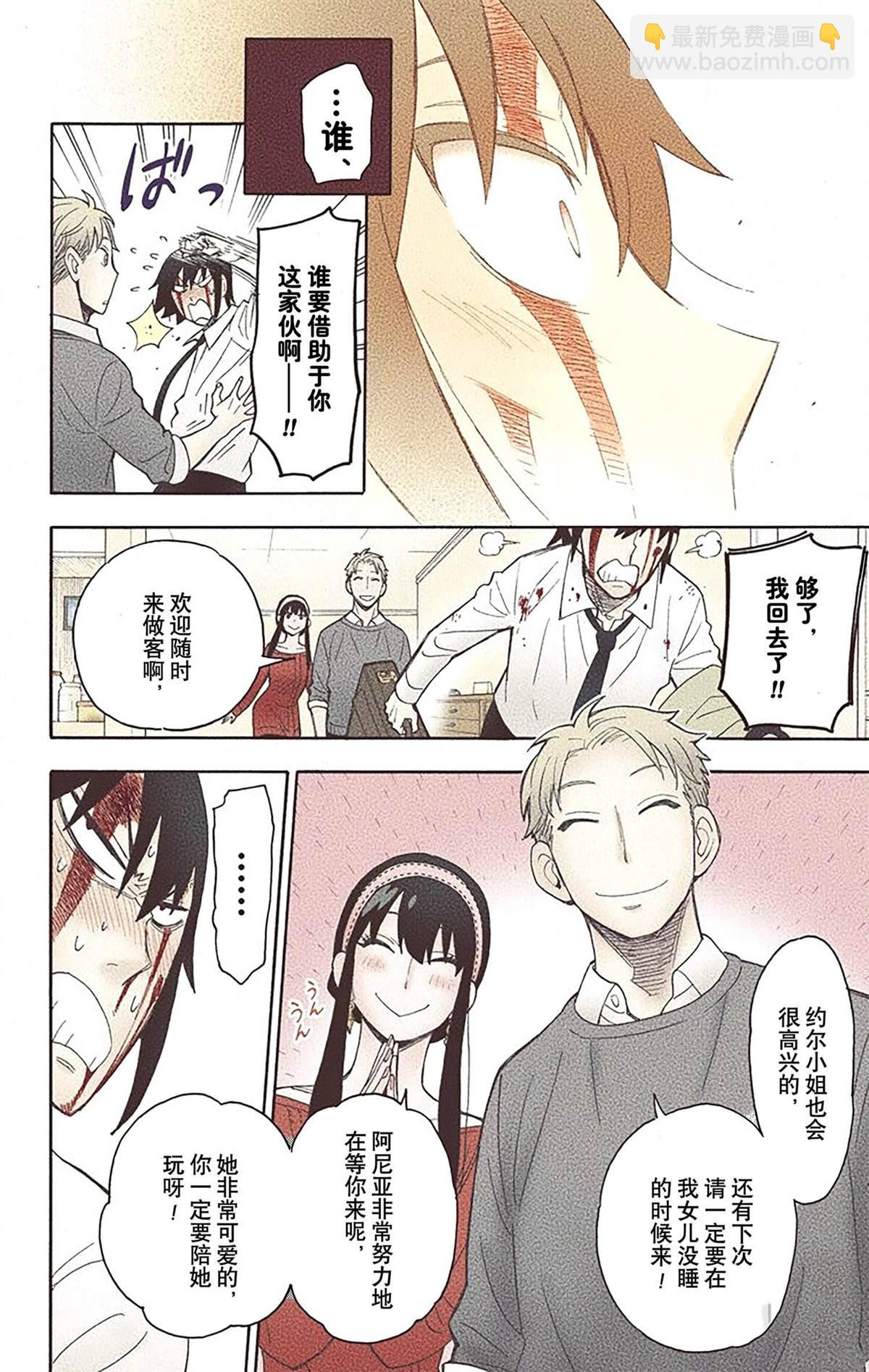 間諜過家家 - 第3卷(1/4) - 6