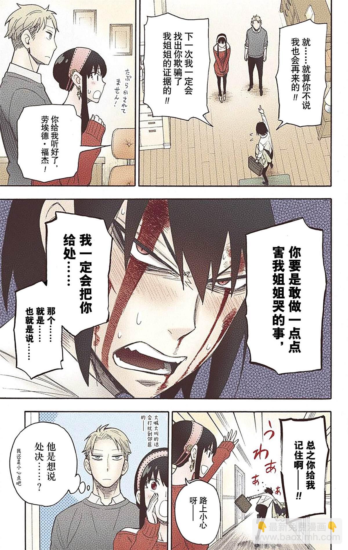 間諜過家家 - 第3卷(1/4) - 7