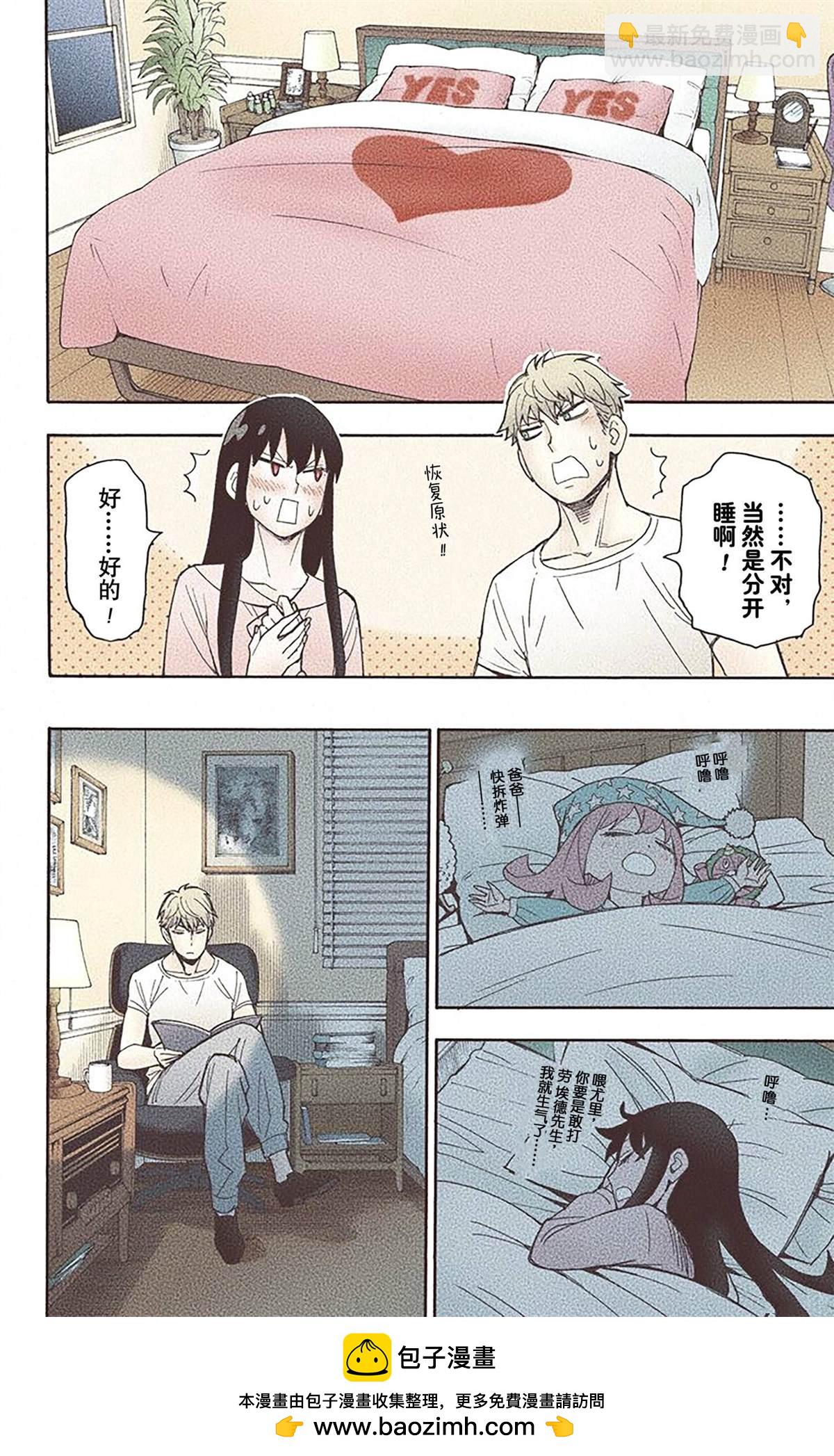 間諜過家家 - 第3卷(1/4) - 2