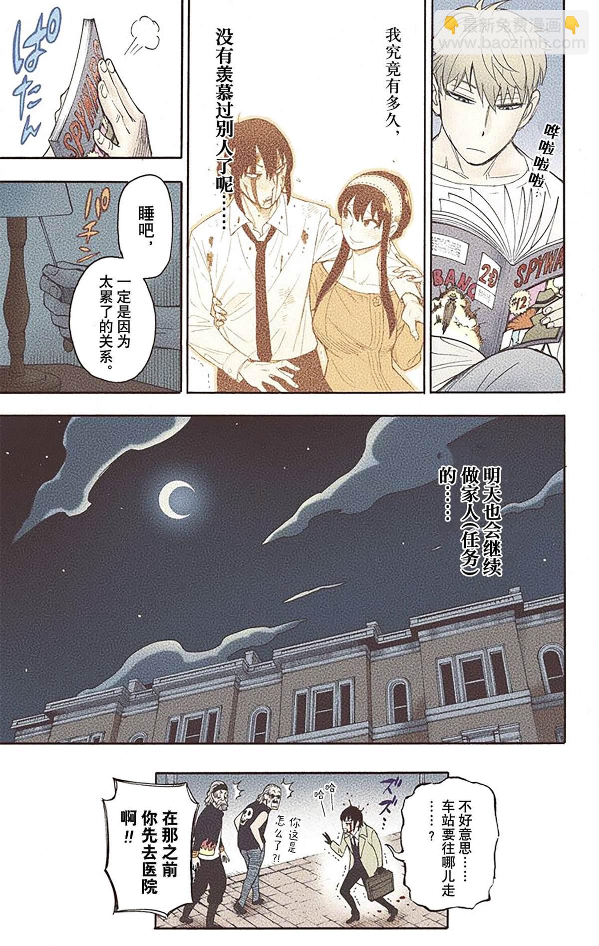 間諜過家家 - 第3卷(2/4) - 5