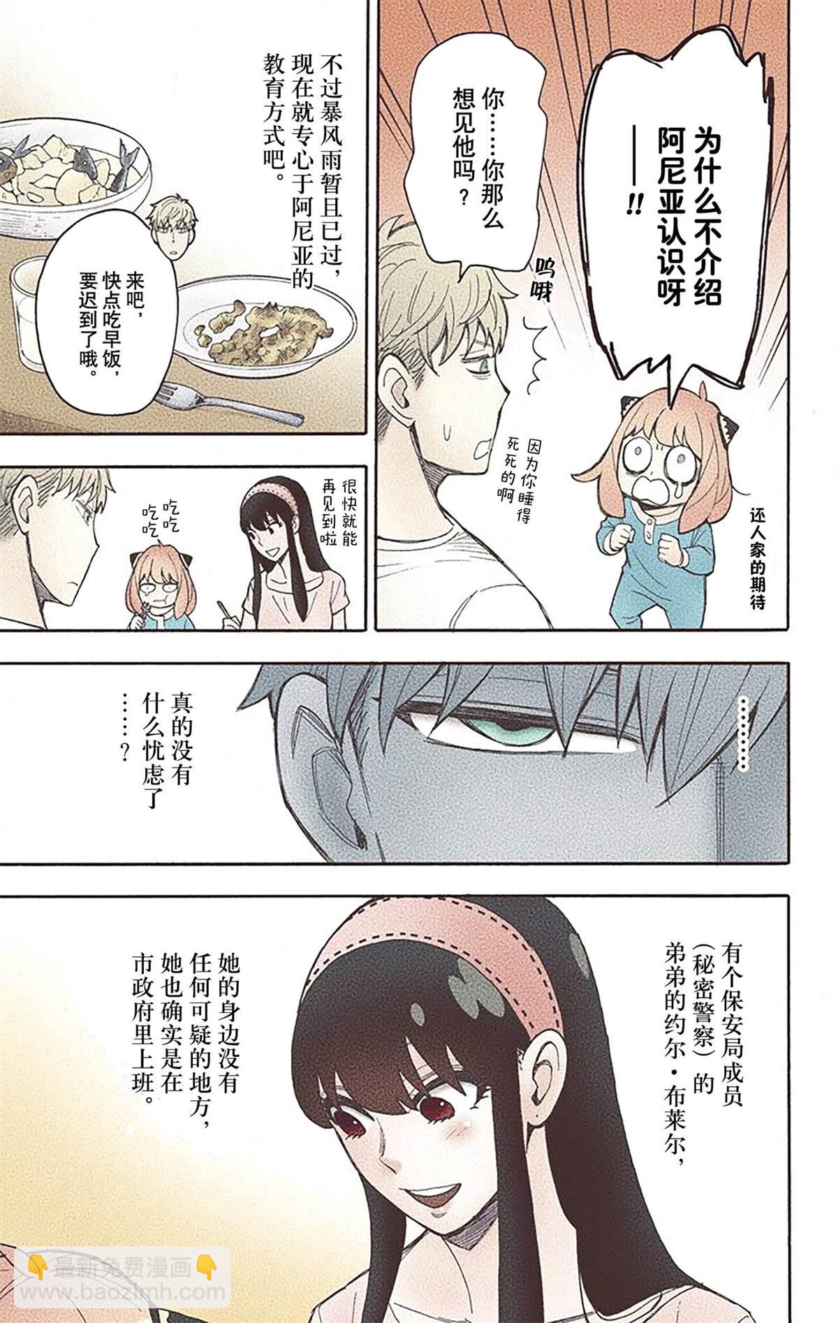 間諜過家家 - 第3卷(2/4) - 1