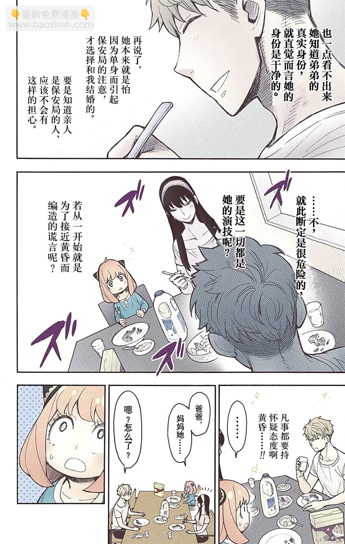 間諜過家家 - 第3卷(2/4) - 2