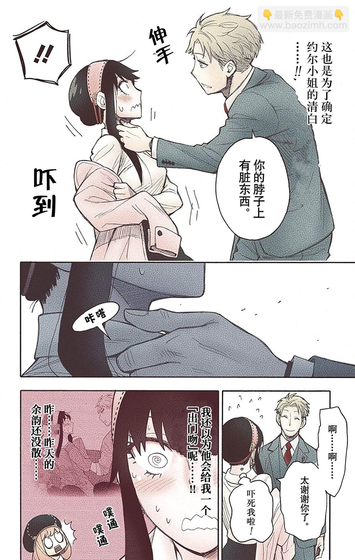 間諜過家家 - 第3卷(2/4) - 4