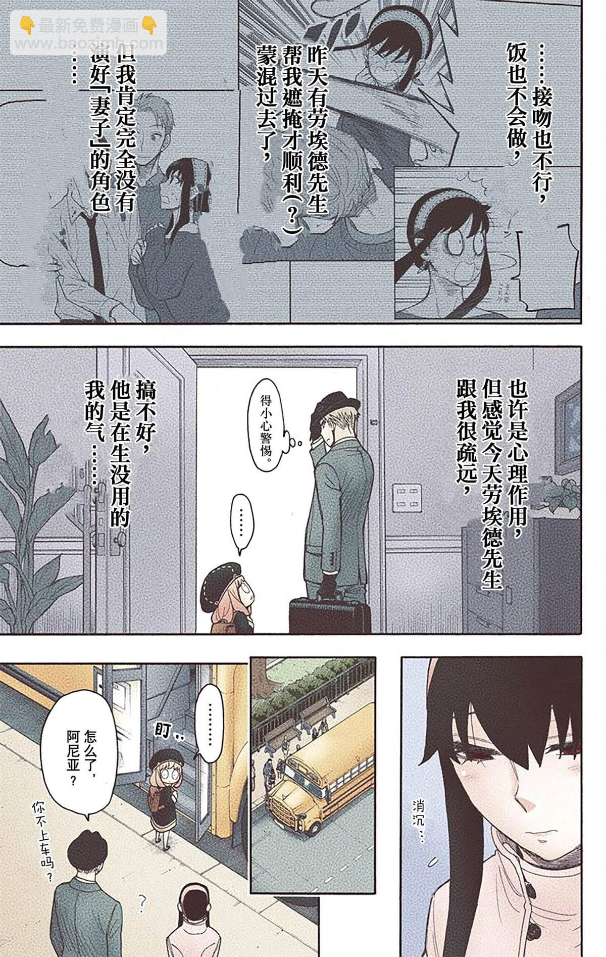 間諜過家家 - 第3卷(2/4) - 5