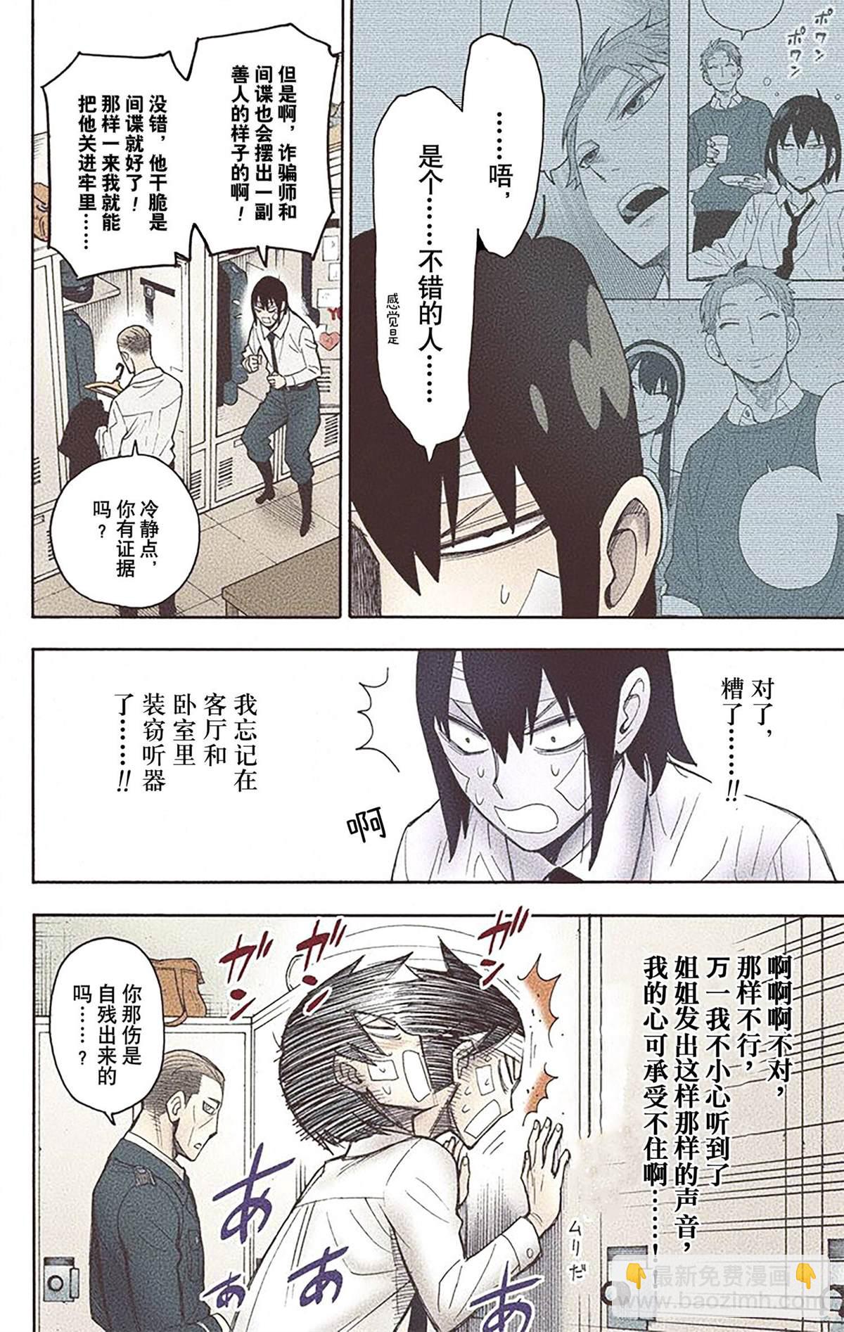 間諜過家家 - 第3卷(2/4) - 8