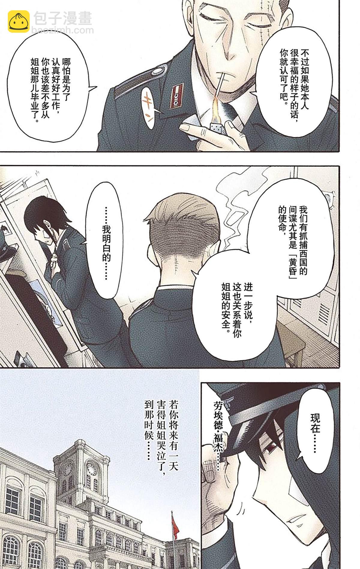 間諜過家家 - 第3卷(2/4) - 1