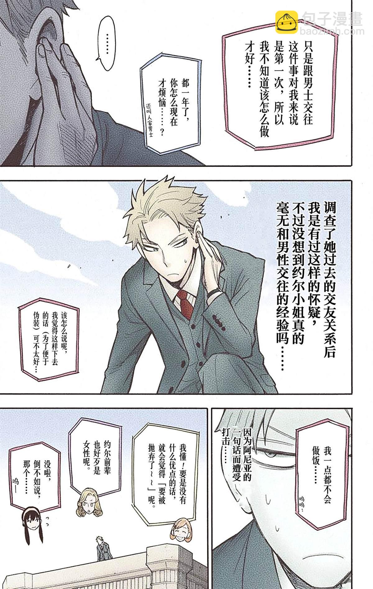 間諜過家家 - 第3卷(2/4) - 3