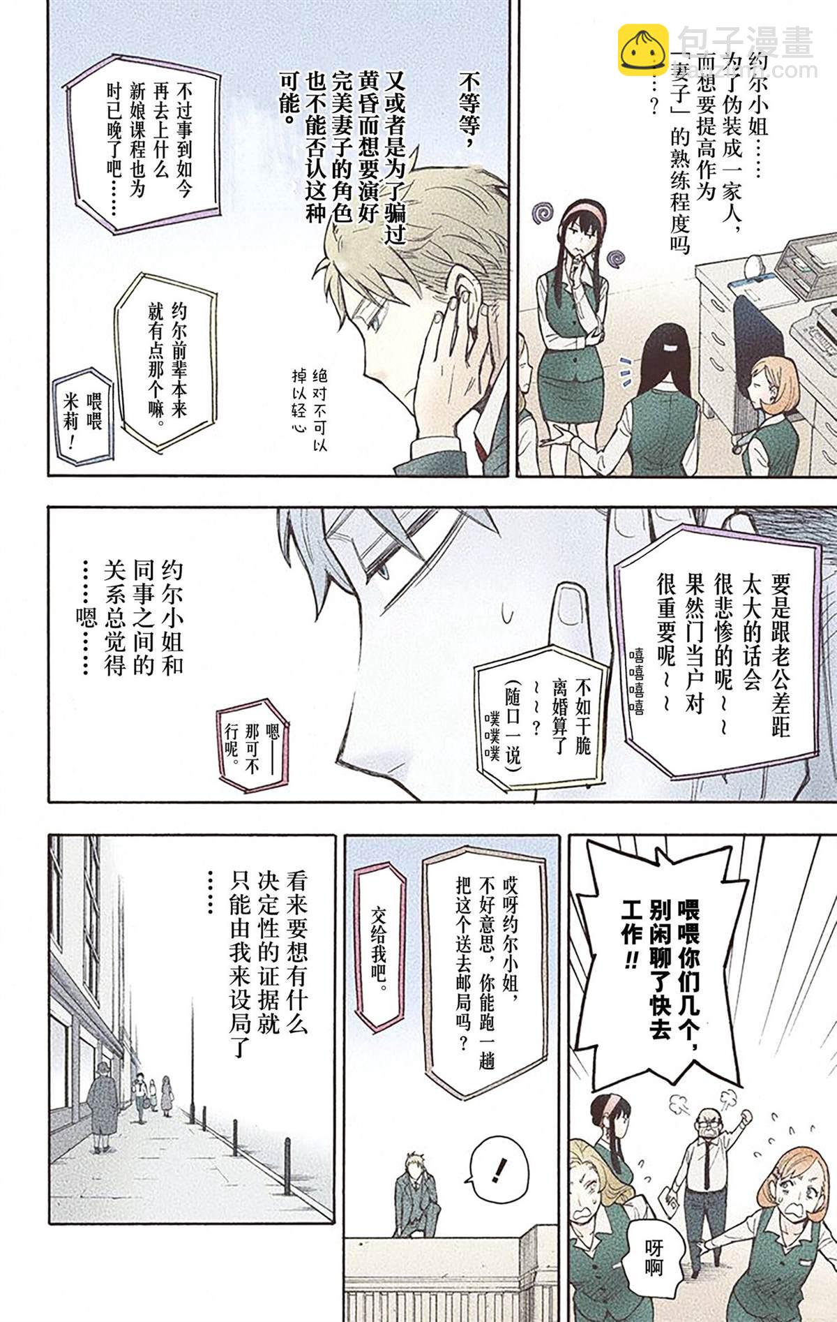 間諜過家家 - 第3卷(2/4) - 4