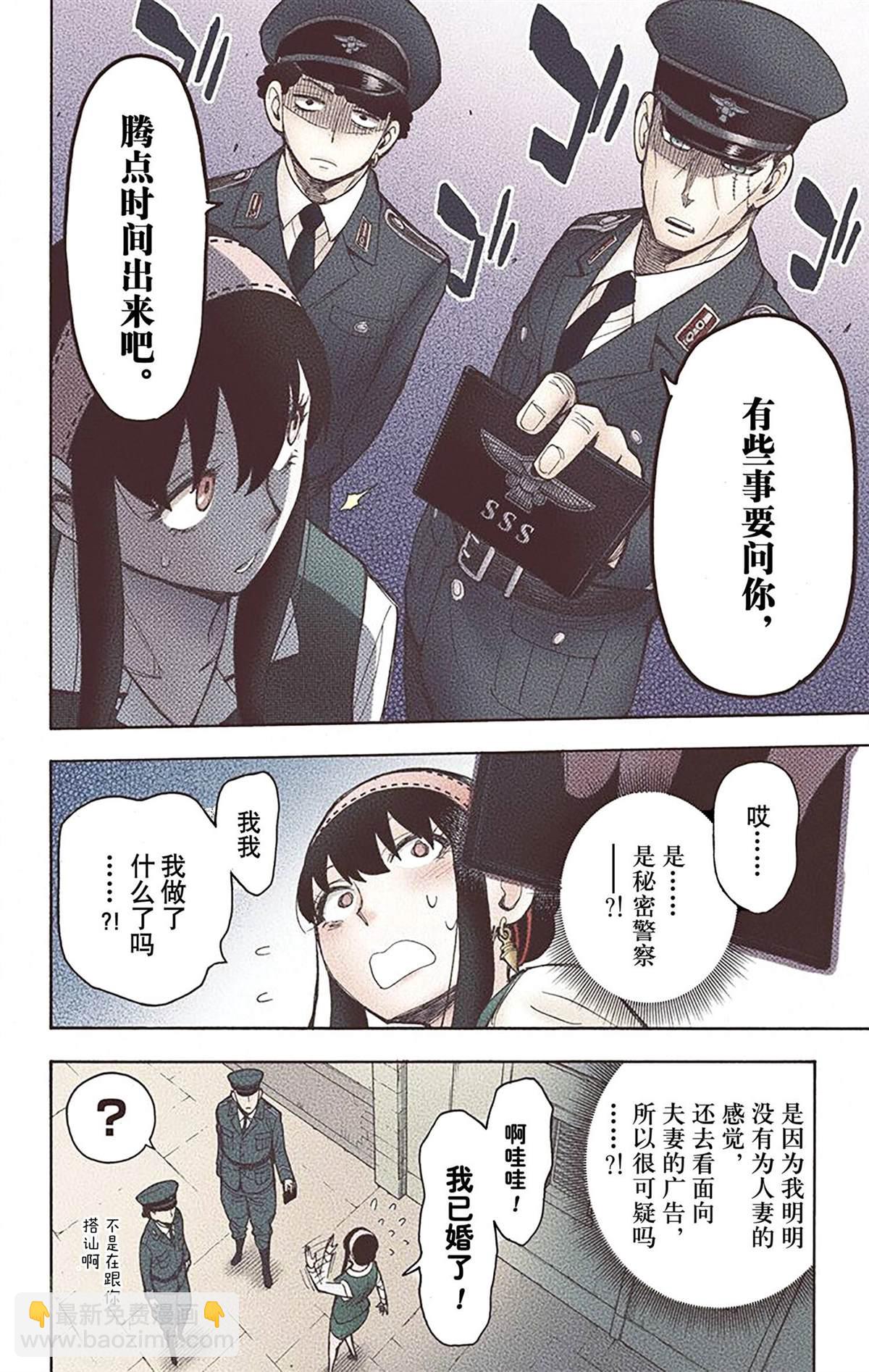 間諜過家家 - 第3卷(2/4) - 6