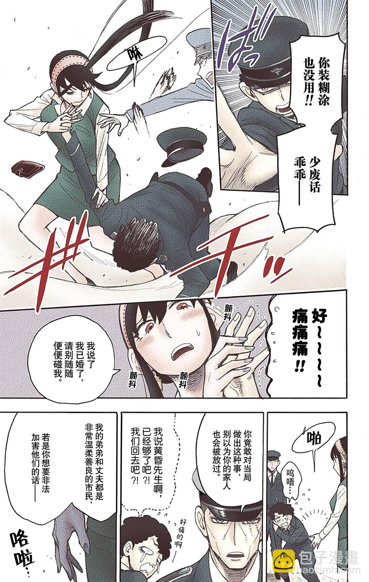 間諜過家家 - 第3卷(2/4) - 3