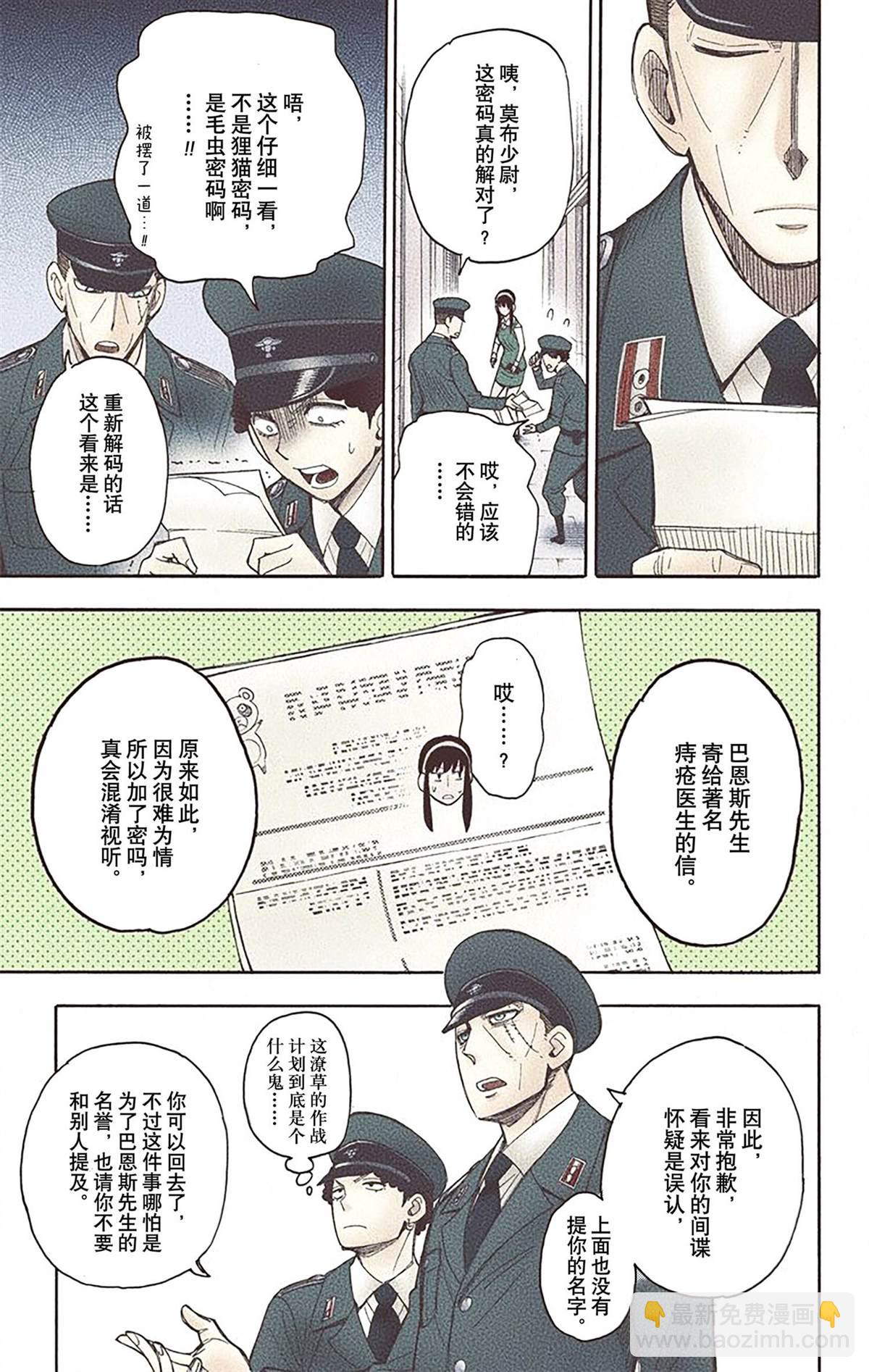 間諜過家家 - 第3卷(2/4) - 5