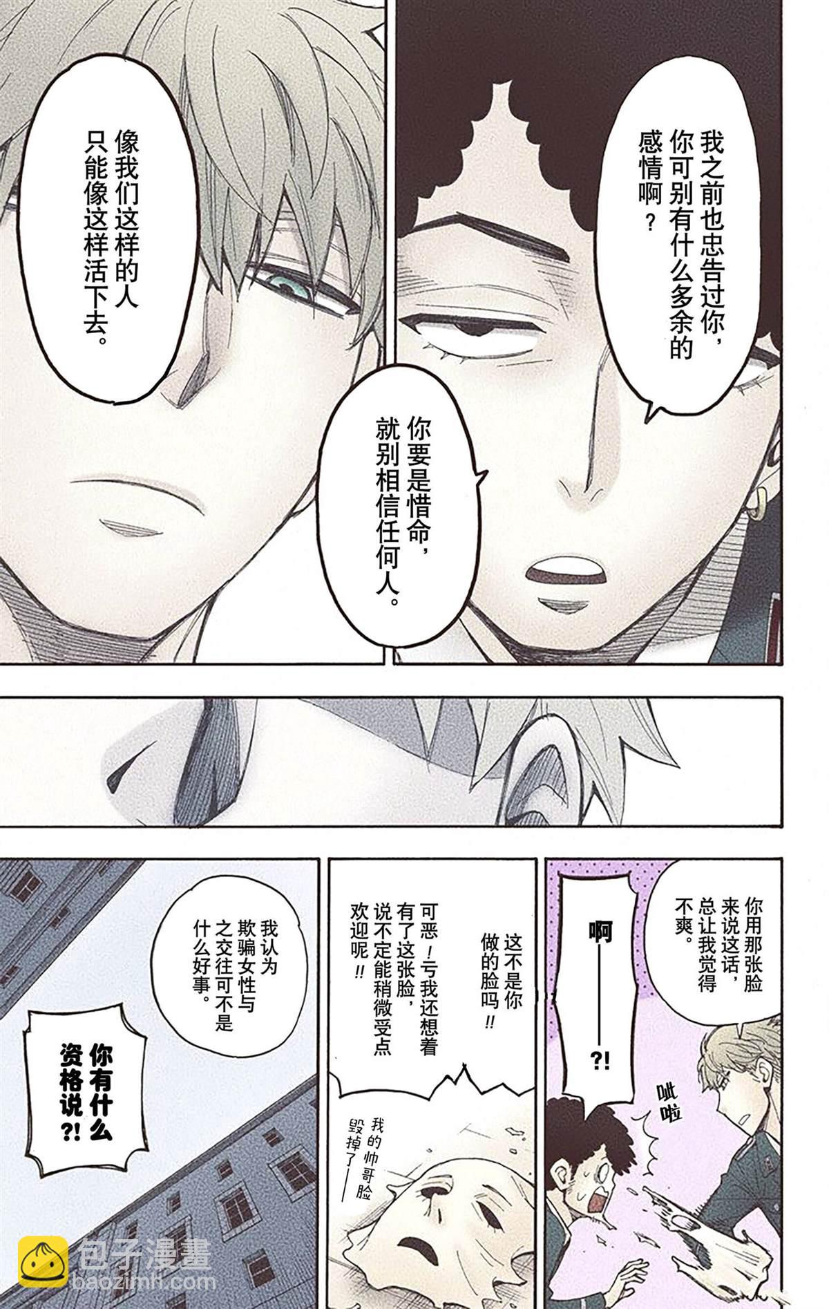 間諜過家家 - 第3卷(2/4) - 7