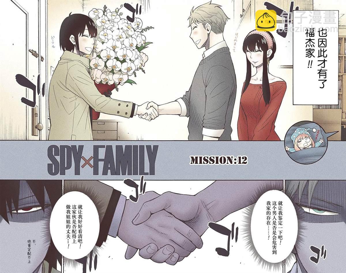 間諜過家家 - 第3卷(1/4) - 8