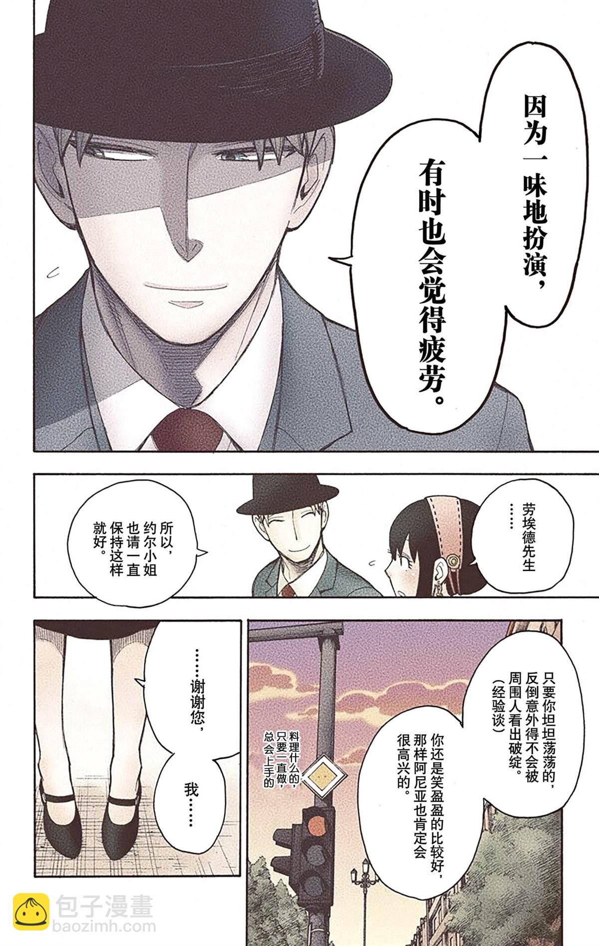 間諜過家家 - 第3卷(2/4) - 2