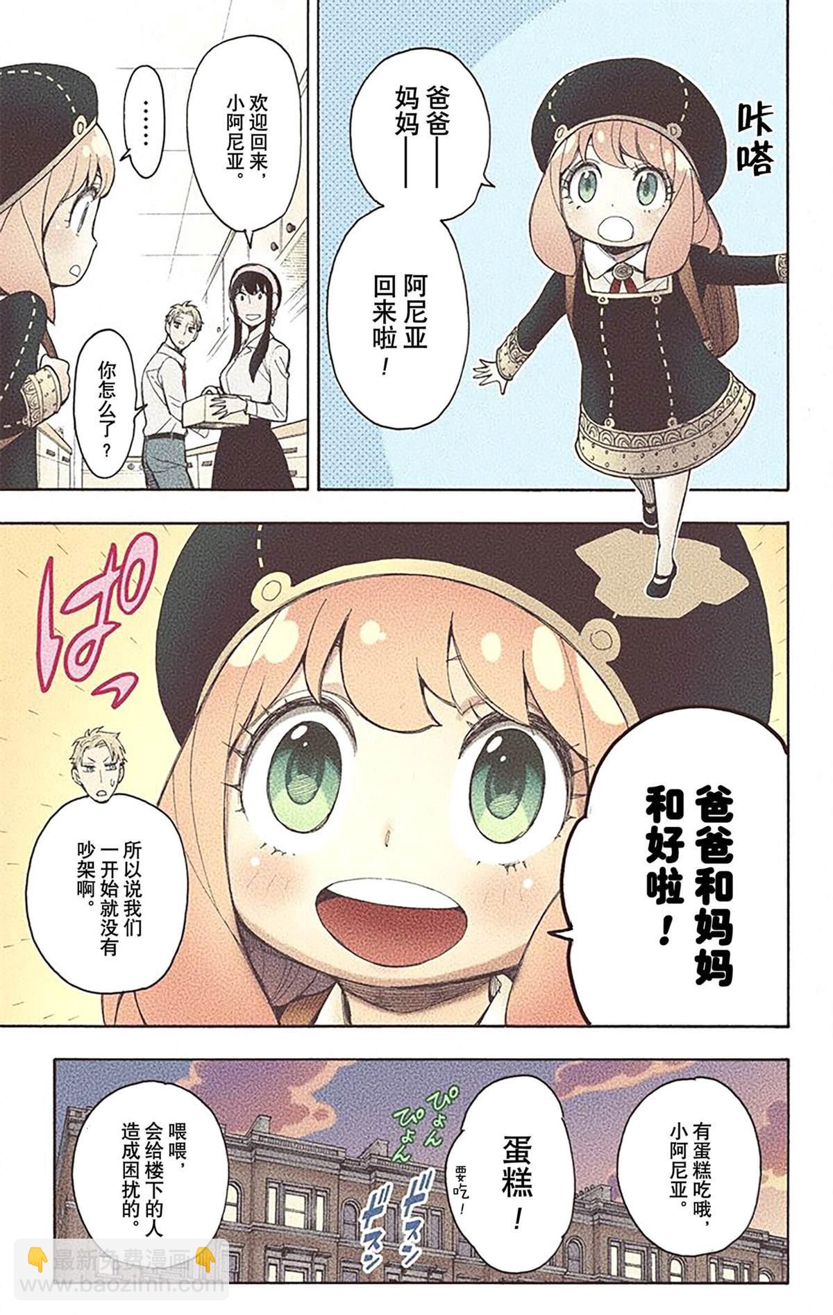 間諜過家家 - 第3卷(2/4) - 5