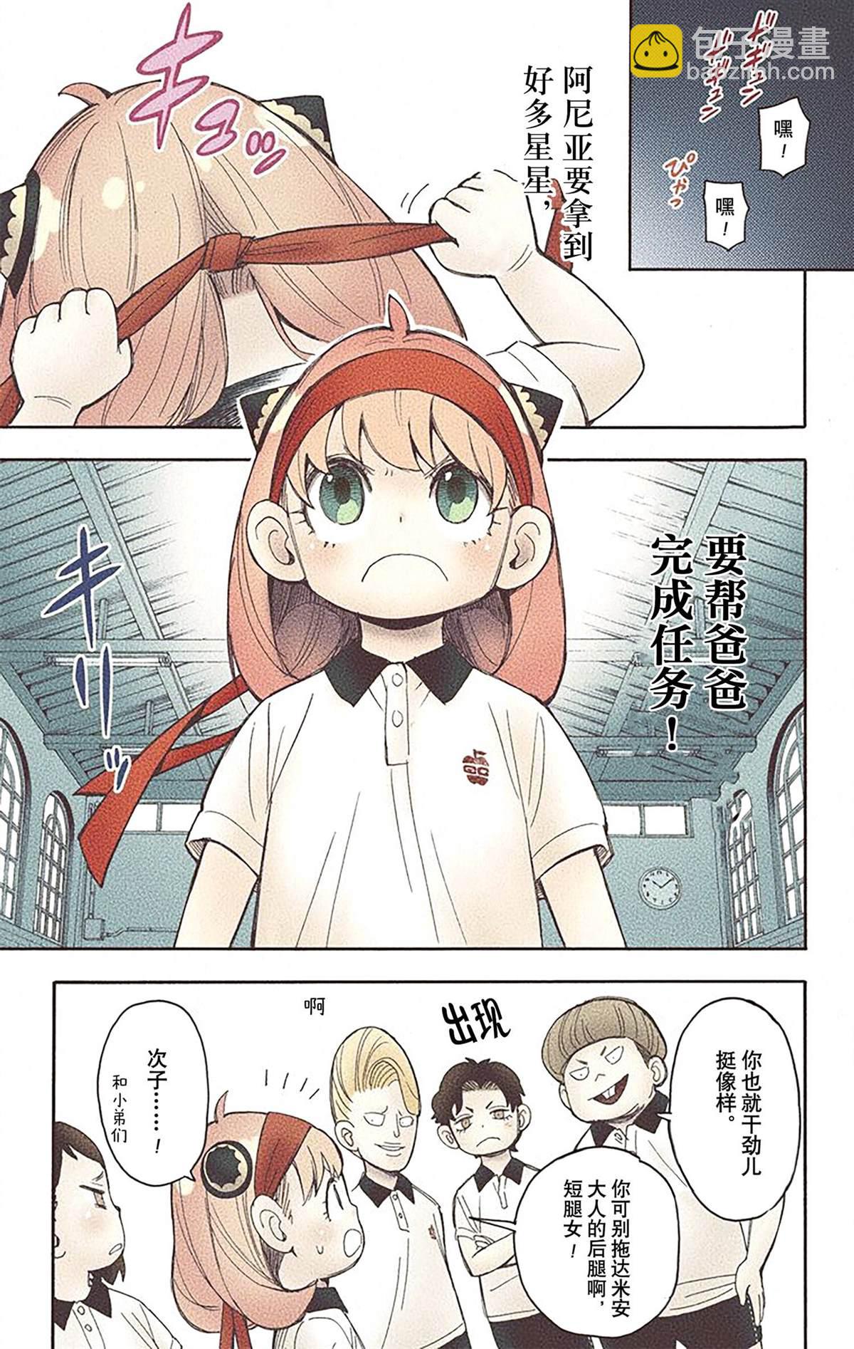 間諜過家家 - 第3卷(2/4) - 3